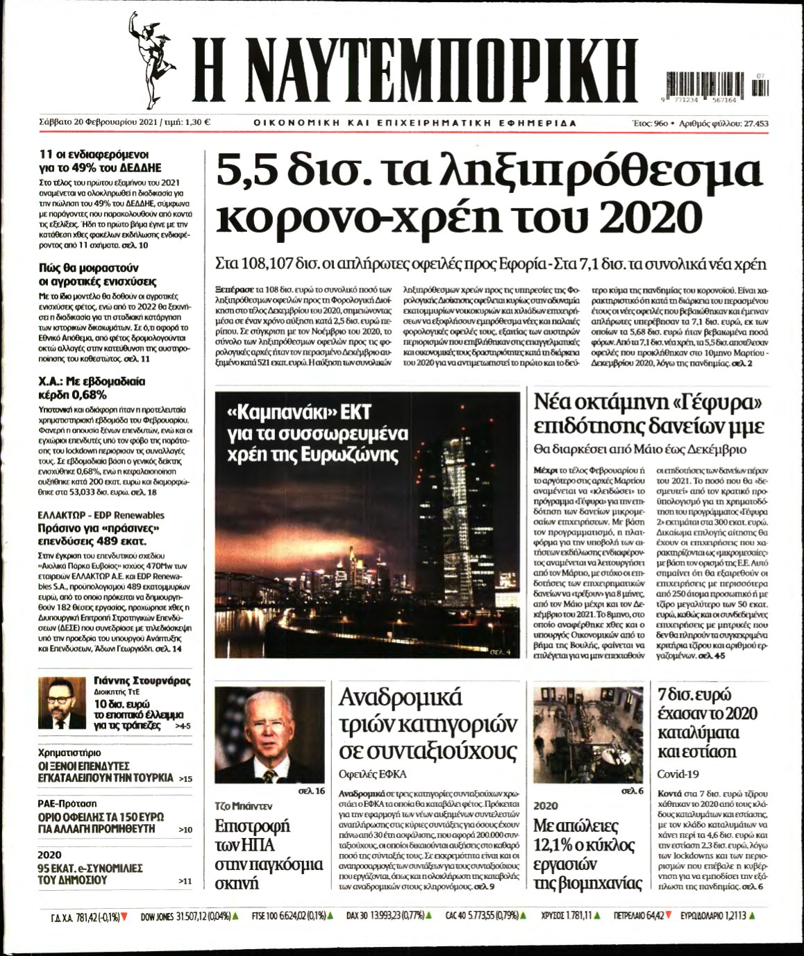 ΝΑΥΤΕΜΠΟΡΙΚΗ – 20/02/2021