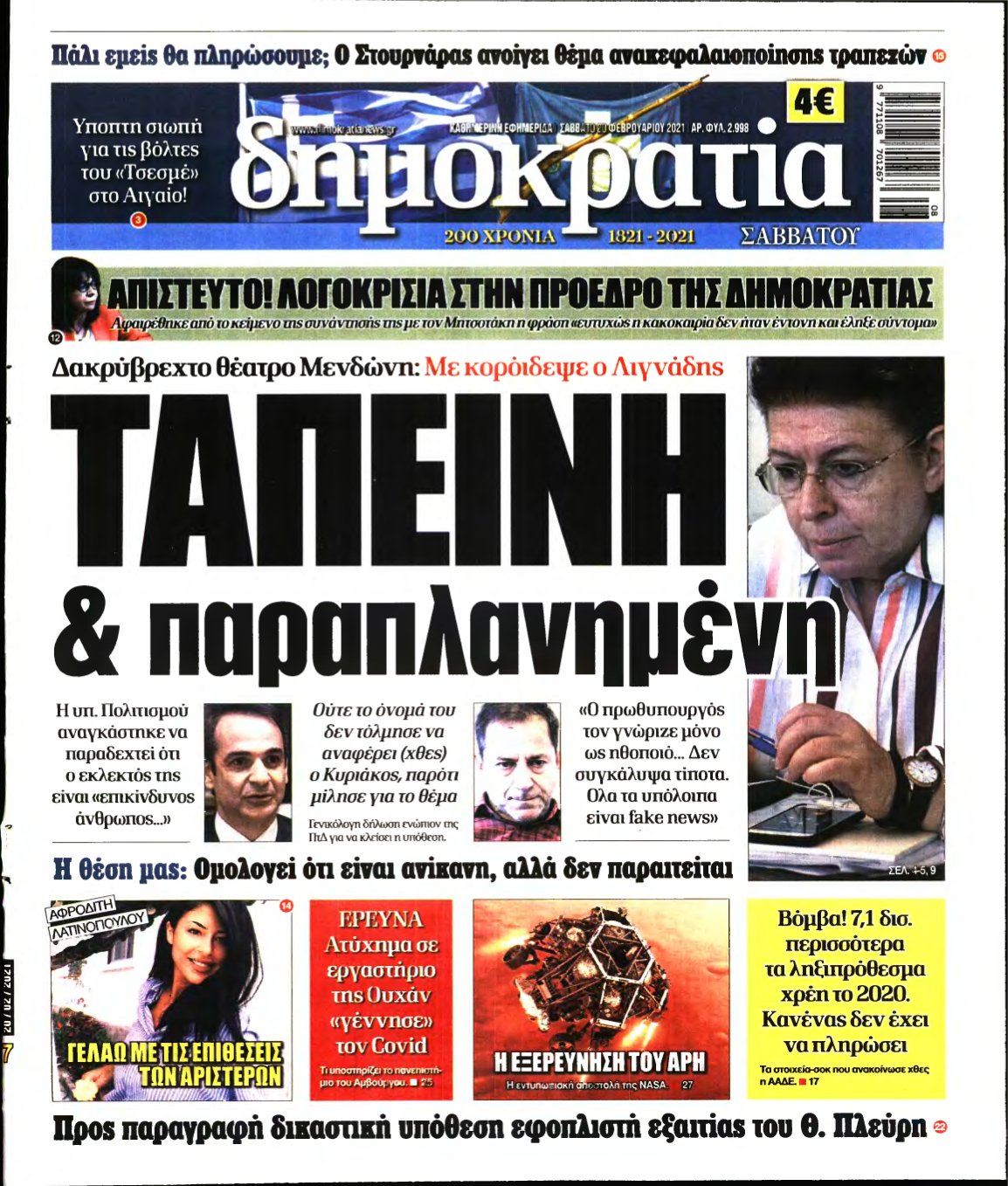 ΔΗΜΟΚΡΑΤΙΑ – 20/02/2021