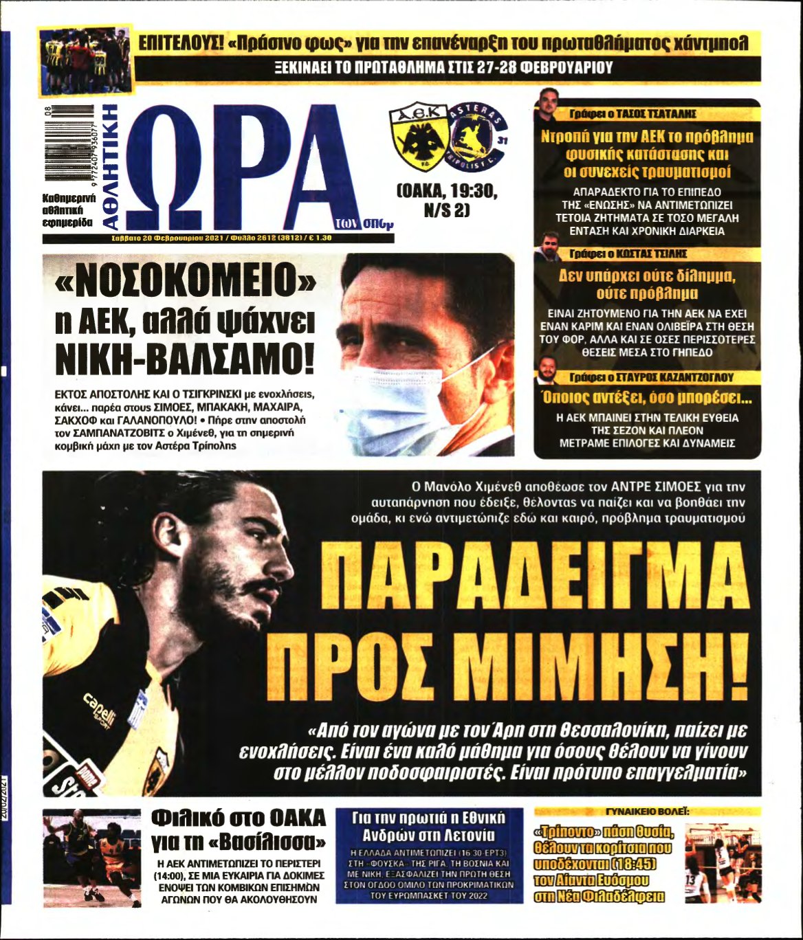 ΩΡΑ ΤΩΝ ΣΠΟΡ – 20/02/2021