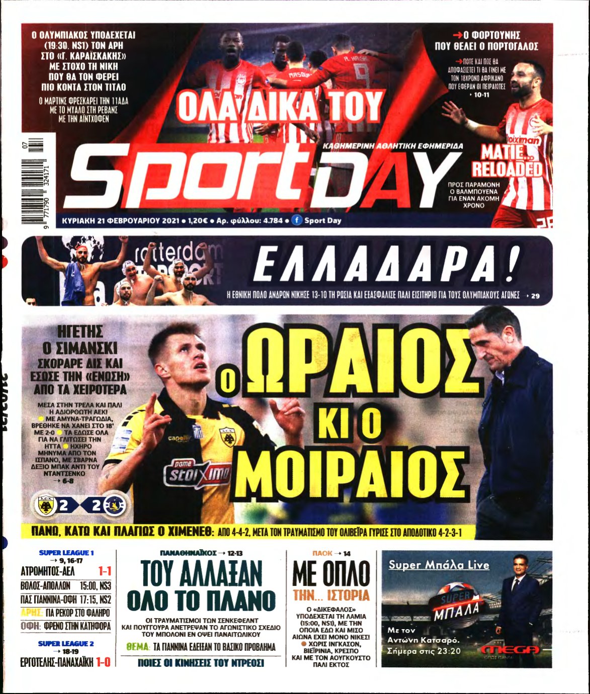 SPORTDAY ΚΥΡΙΑΚΗΣ – 21/02/2021