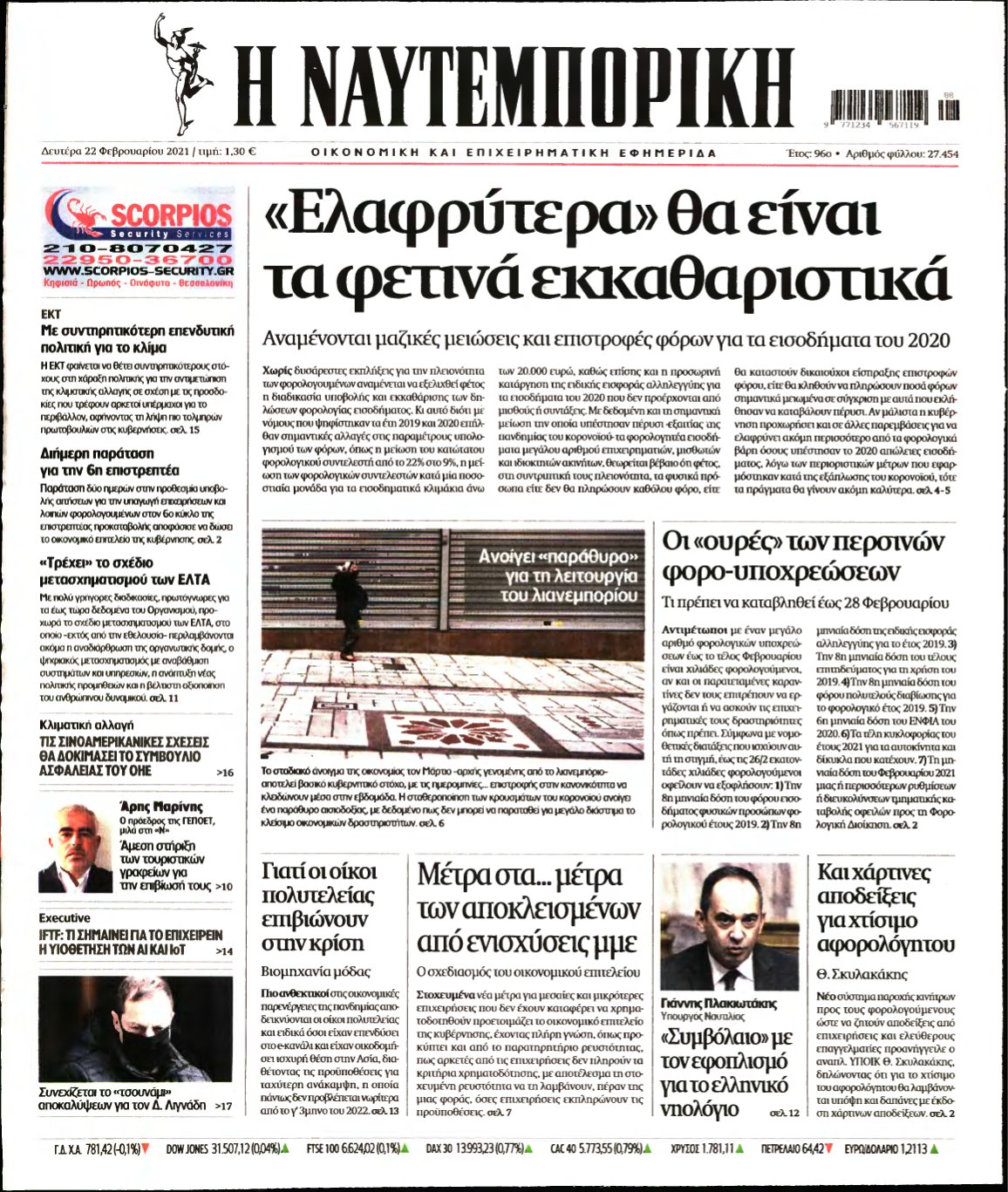 ΝΑΥΤΕΜΠΟΡΙΚΗ – 22/02/2021