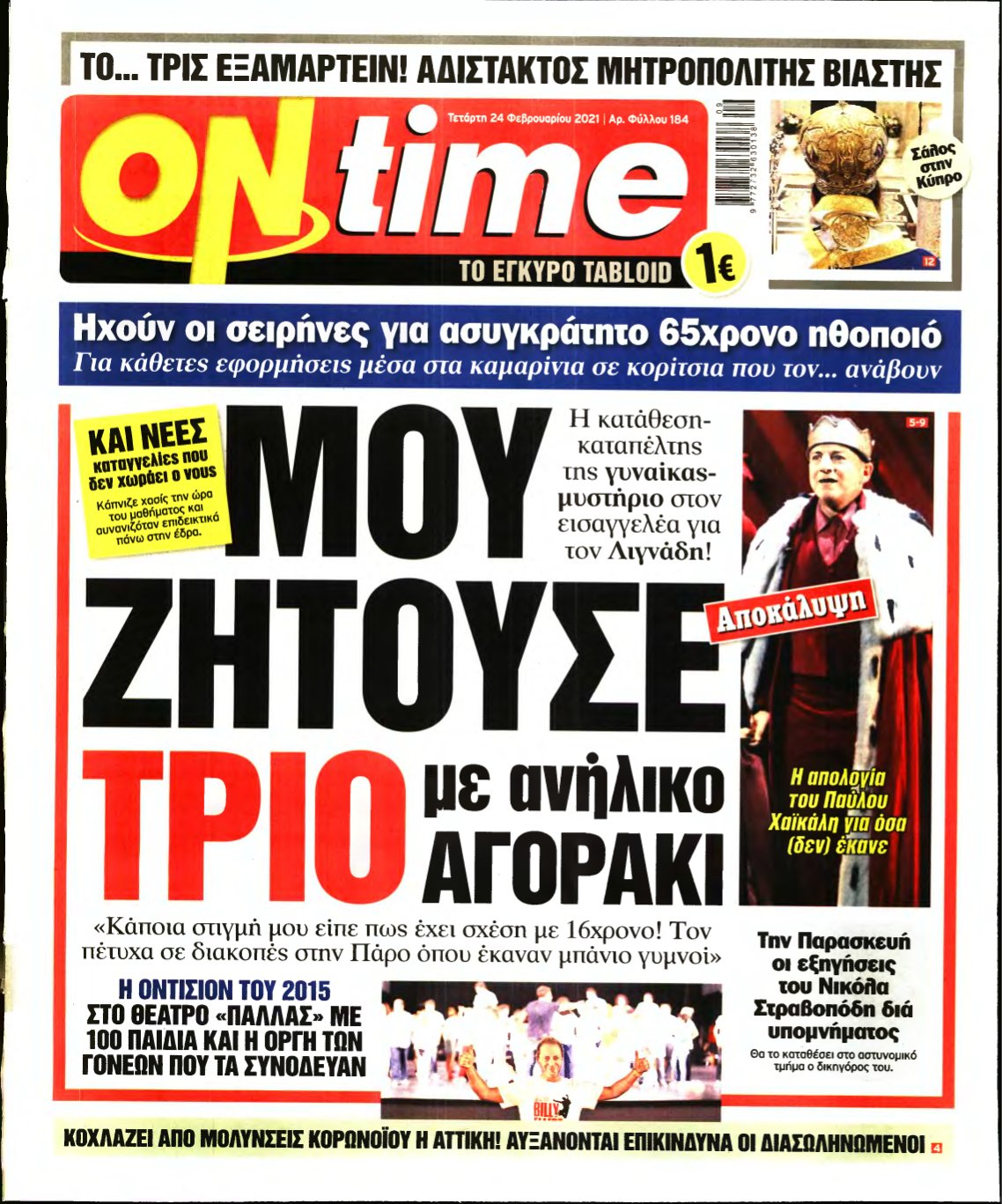 ON TIME – 24/02/2021