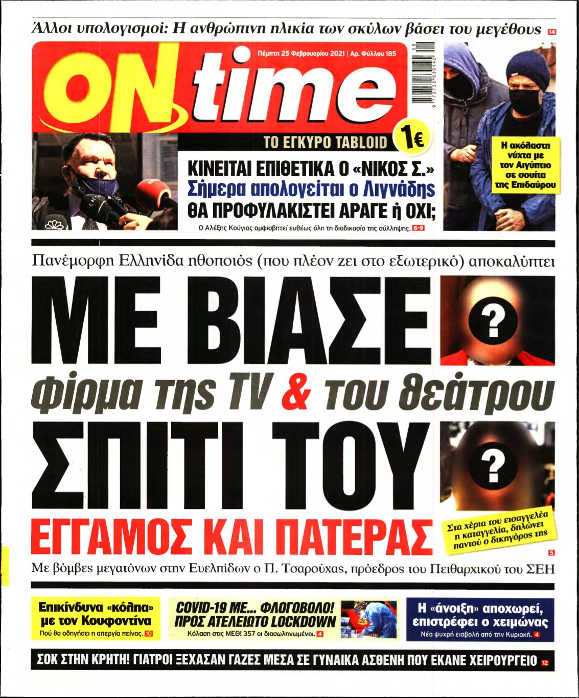 ON TIME – 25/02/2021