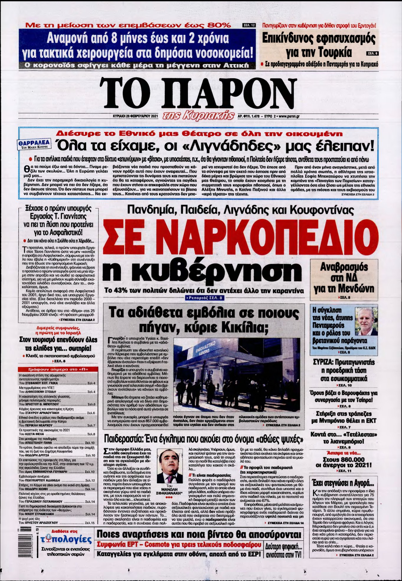 ΤΟ ΠΑΡΟΝ – 28/02/2021