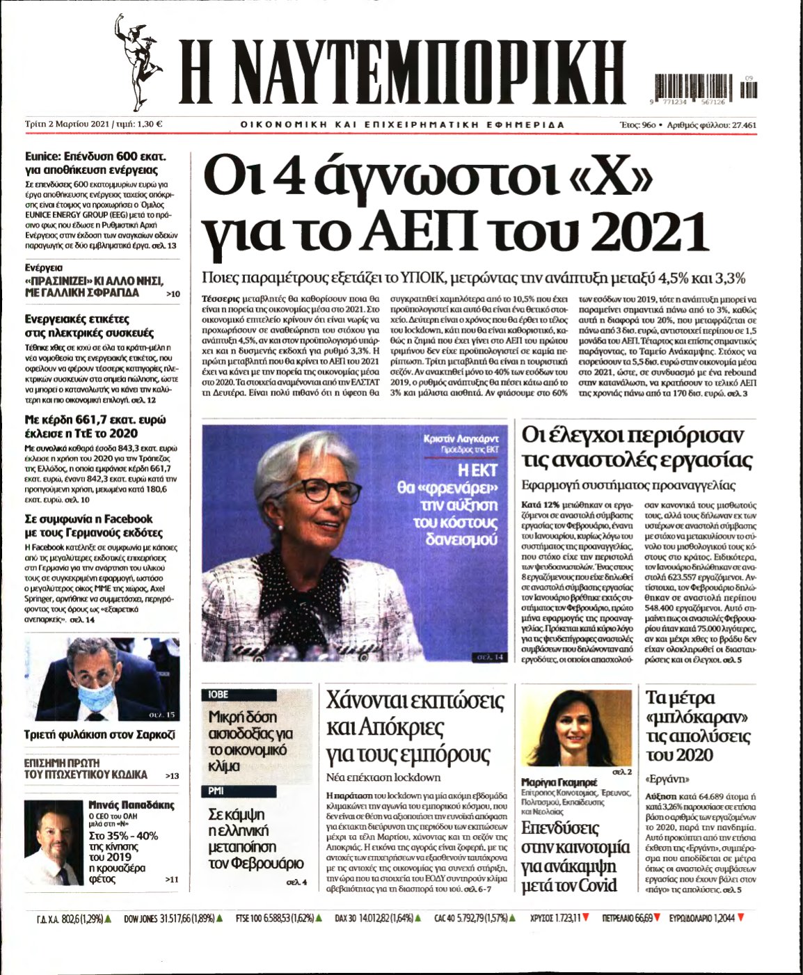 ΝΑΥΤΕΜΠΟΡΙΚΗ – 02/03/2021