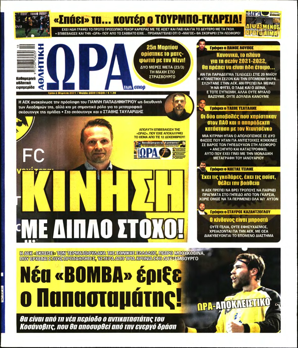 ΩΡΑ ΤΩΝ ΣΠΟΡ – 02/03/2021