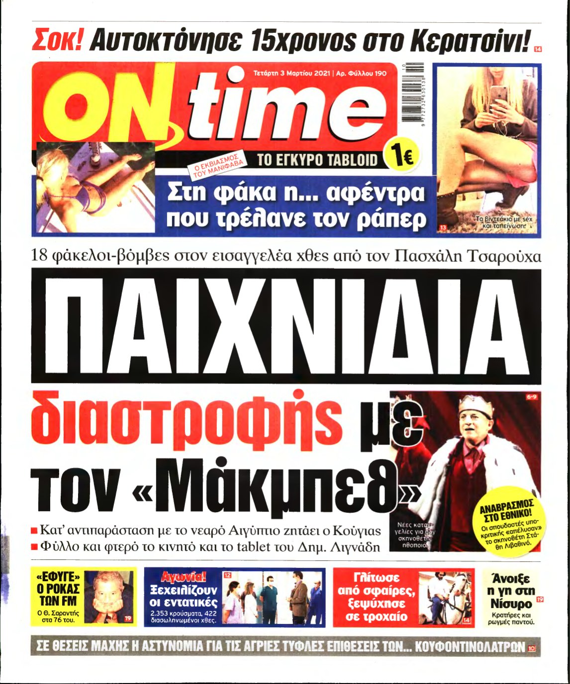 ON TIME – 03/03/2021