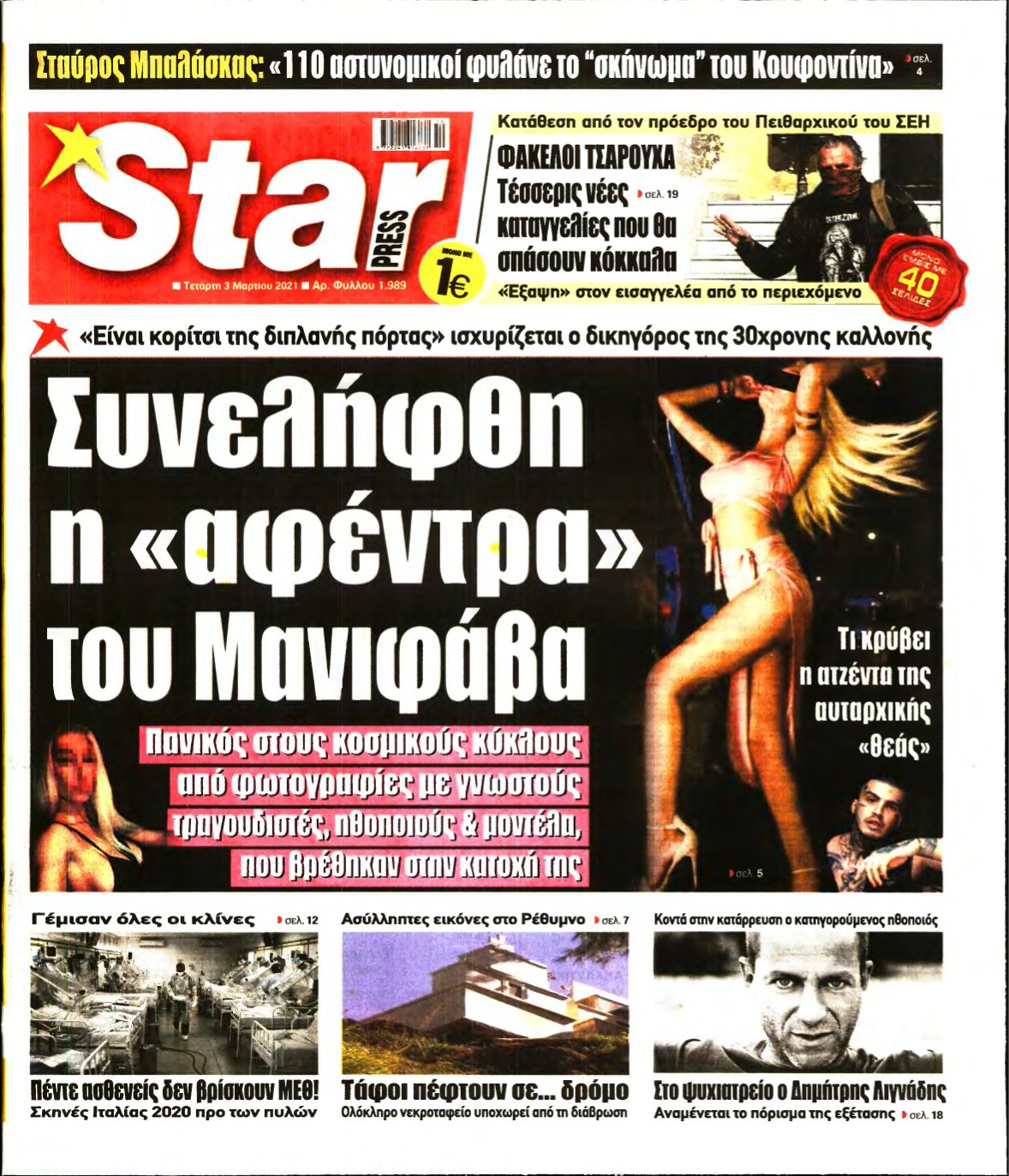STAR PRESS – 03/03/2021