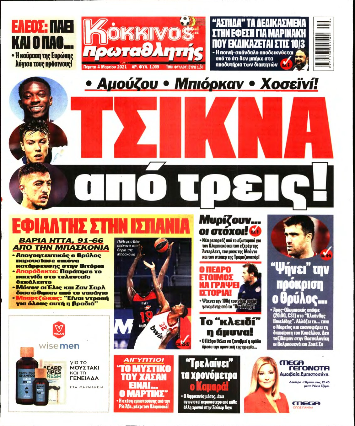 ΠΡΩΤΑΘΛΗΤΗΣ – 04/03/2021