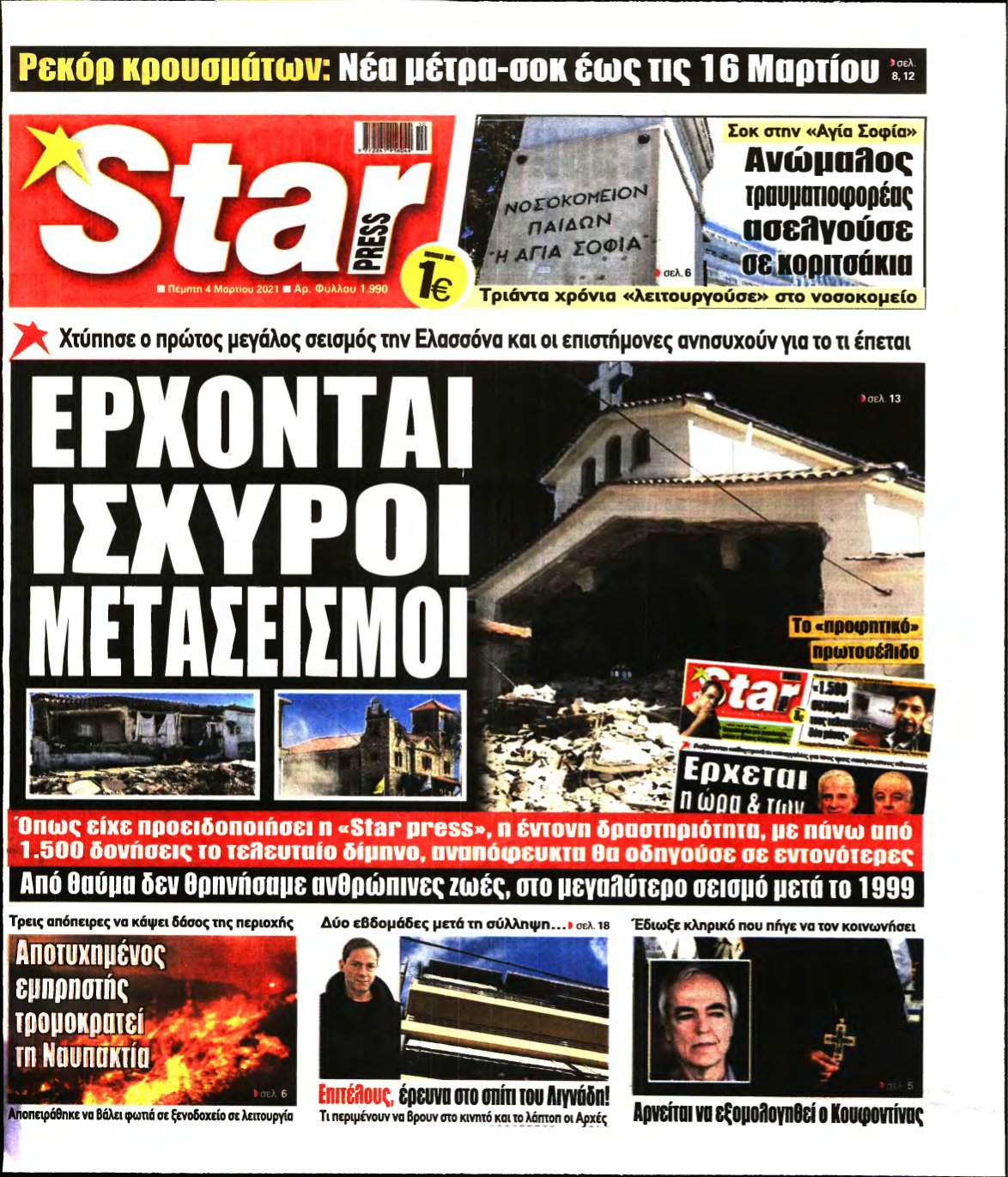 STAR PRESS – 04/03/2021