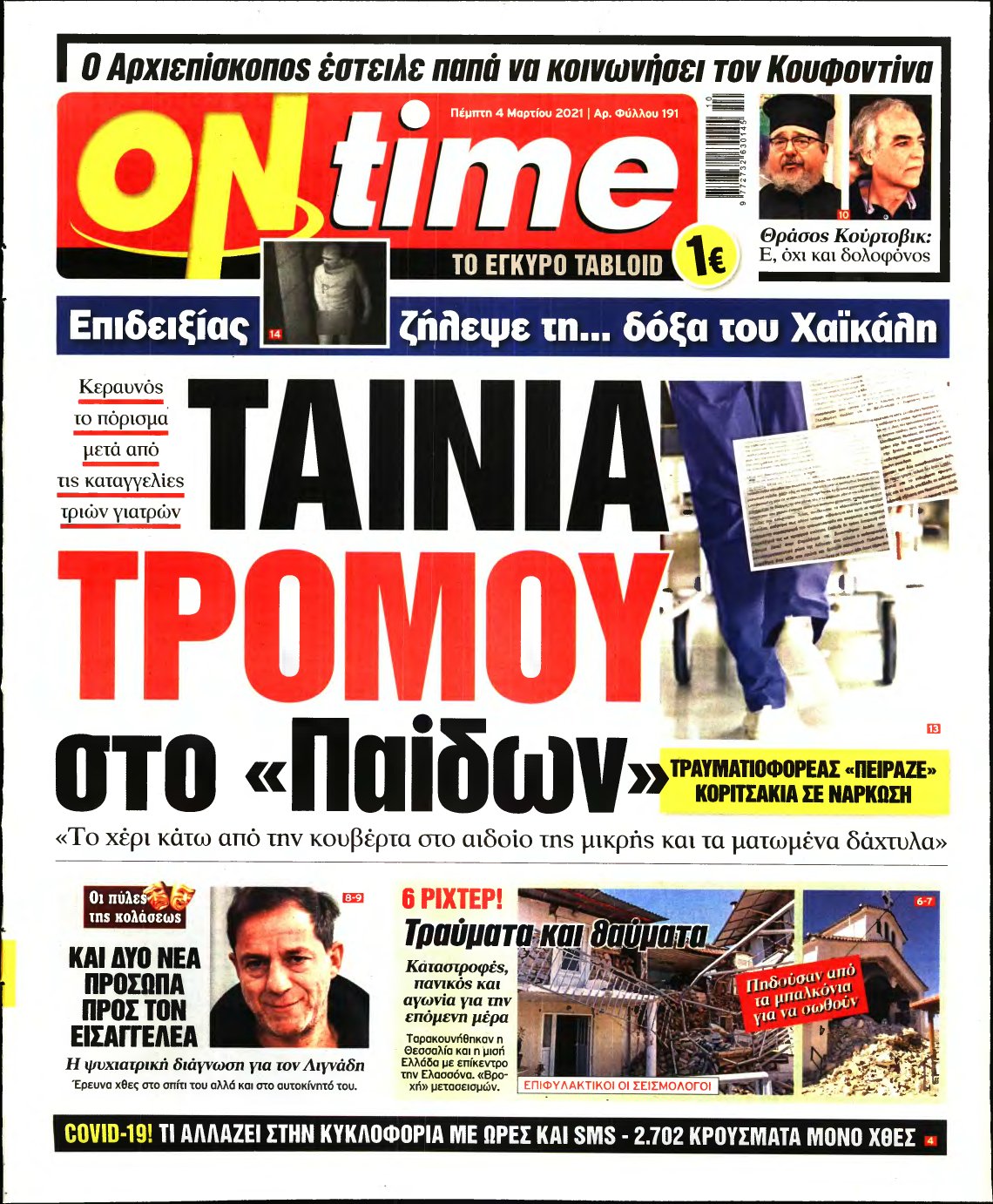 ON TIME – 04/03/2021