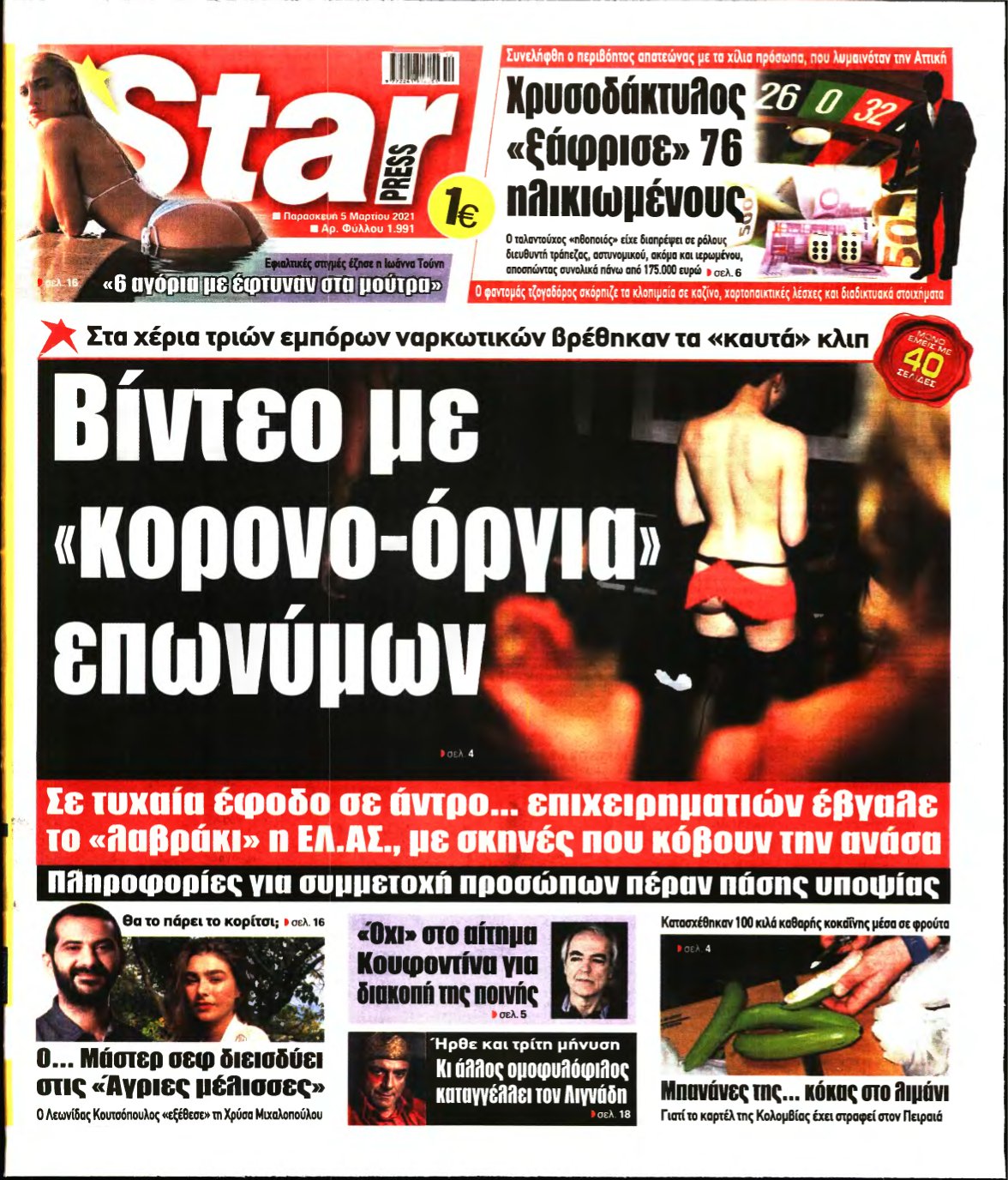 STAR PRESS – 05/03/2021