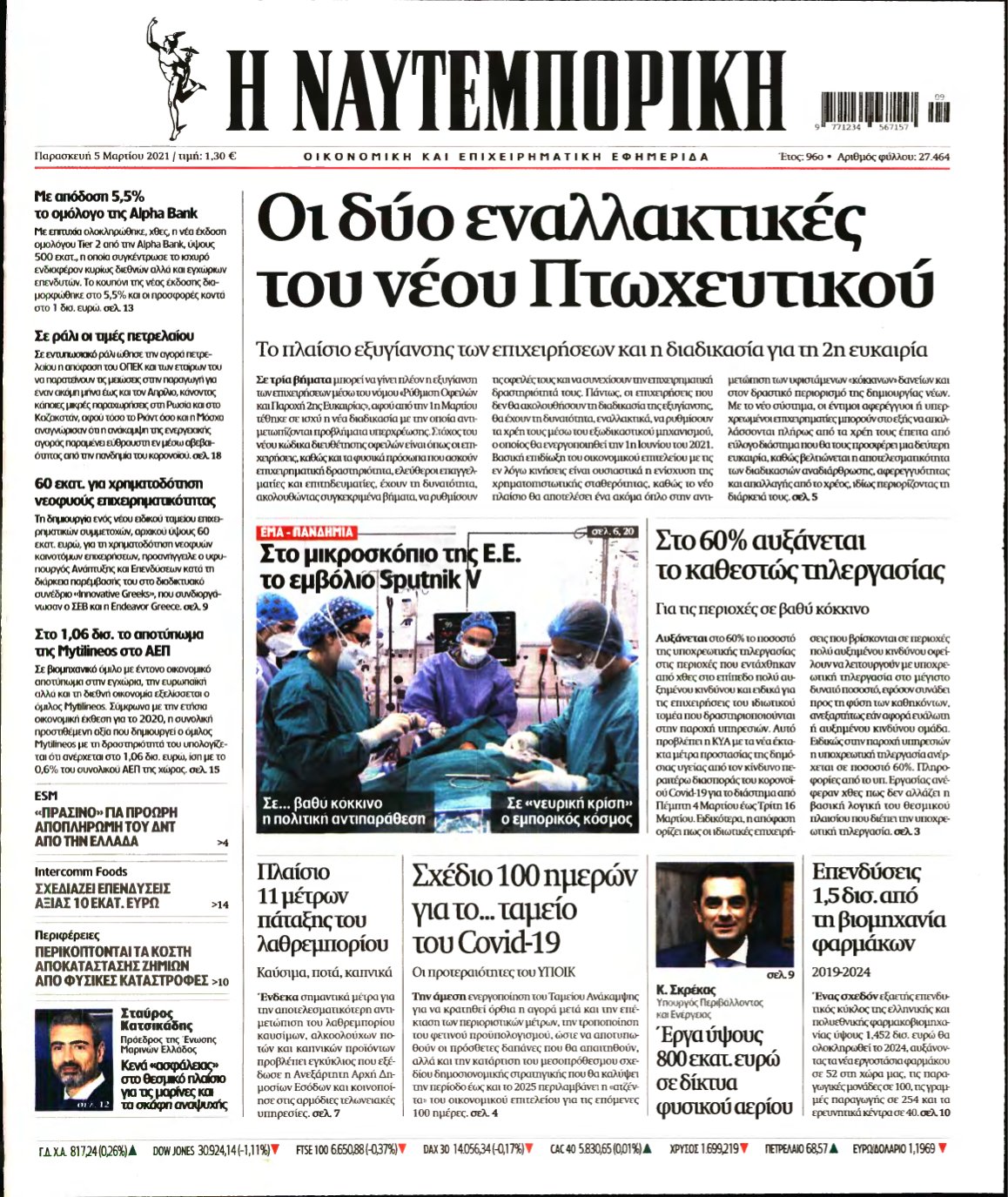 ΝΑΥΤΕΜΠΟΡΙΚΗ – 05/03/2021