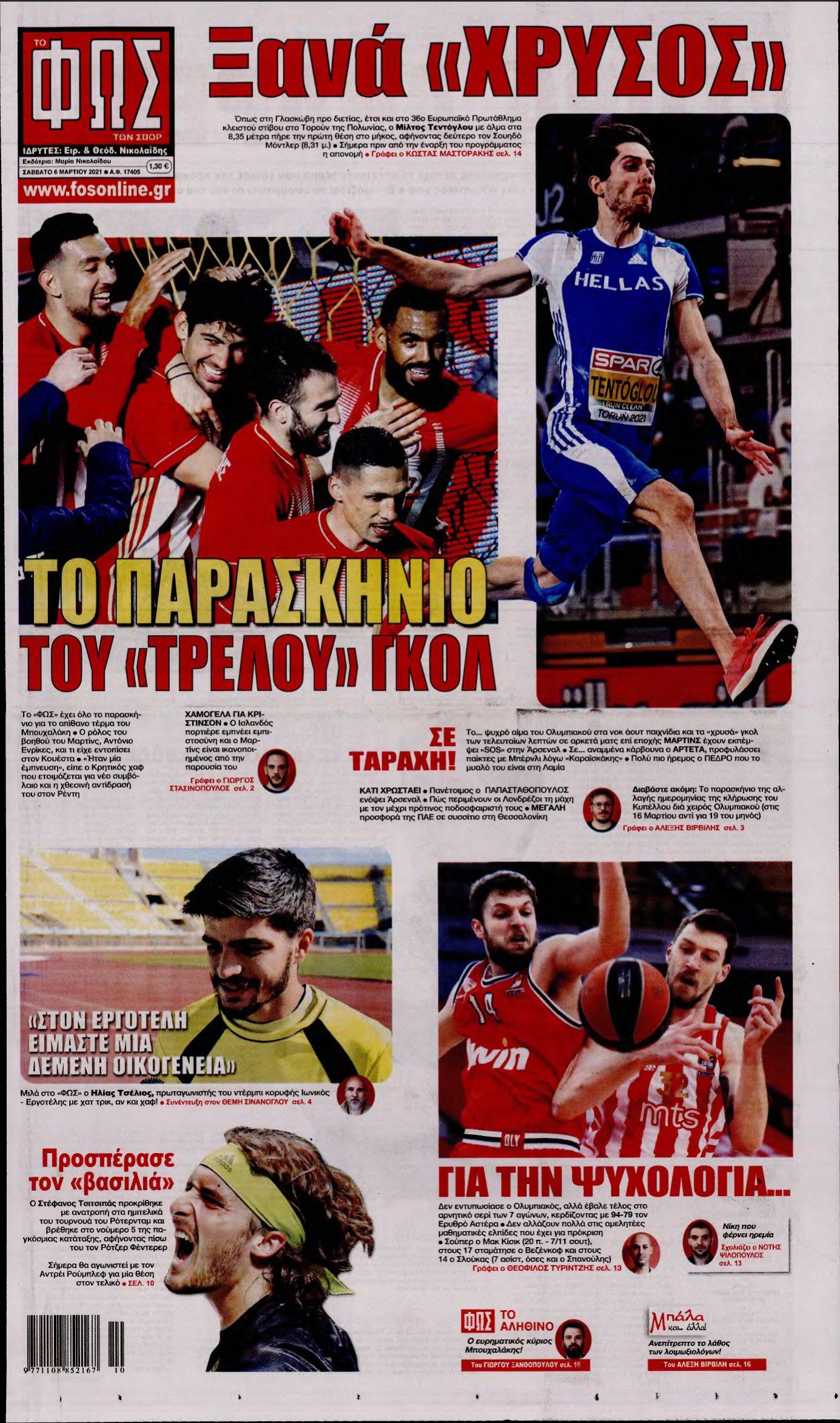 ΦΩΣ ΤΩΝ ΣΠΟΡ – 06/03/2021