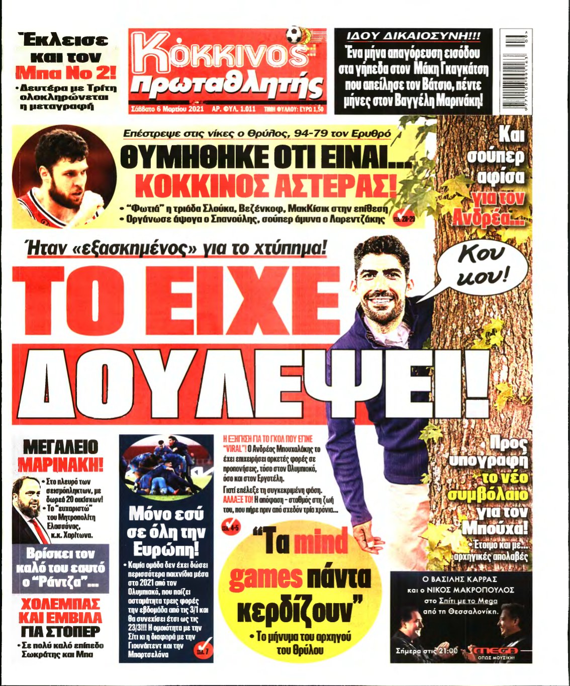 ΠΡΩΤΑΘΛΗΤΗΣ – 06/03/2021