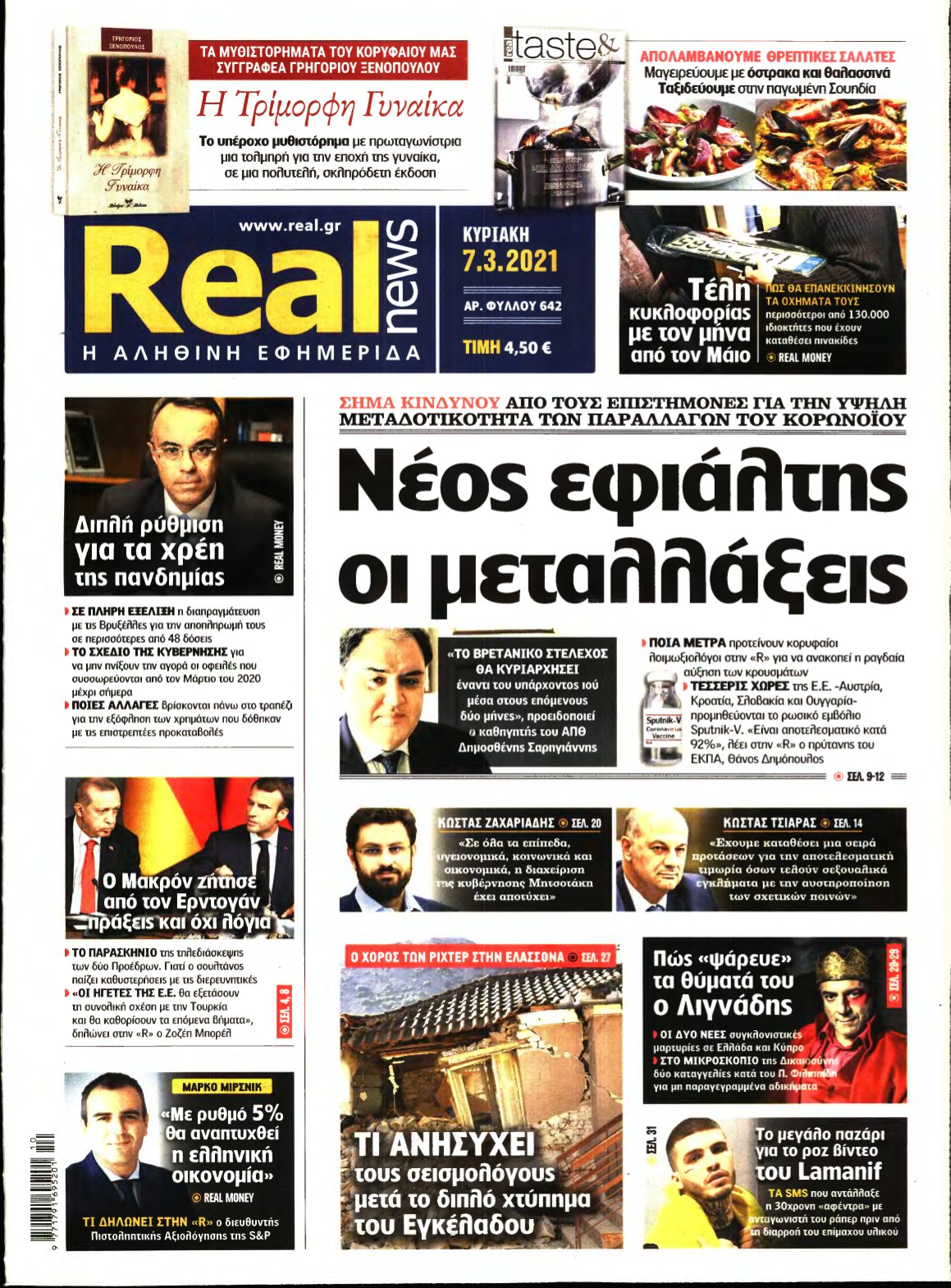 REAL NEWS – 07/03/2021