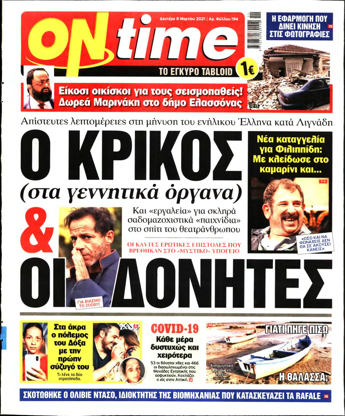 ON TIME – 08/03/2021