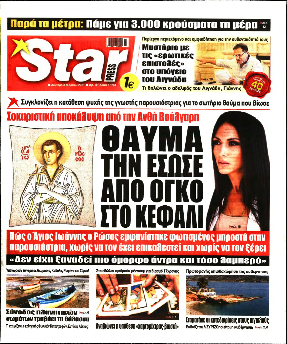 STAR PRESS – 08/03/2021