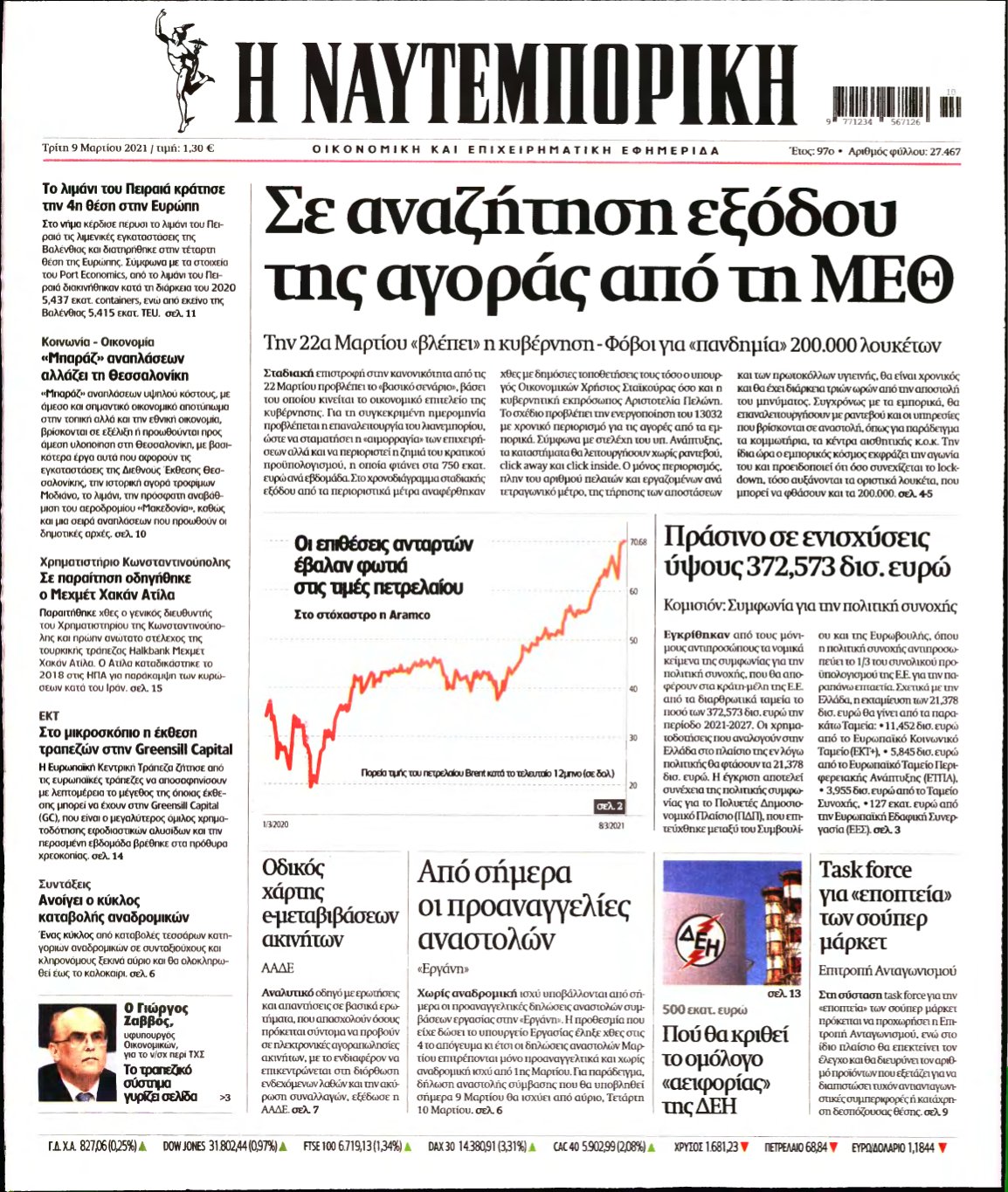 ΝΑΥΤΕΜΠΟΡΙΚΗ – 09/03/2021