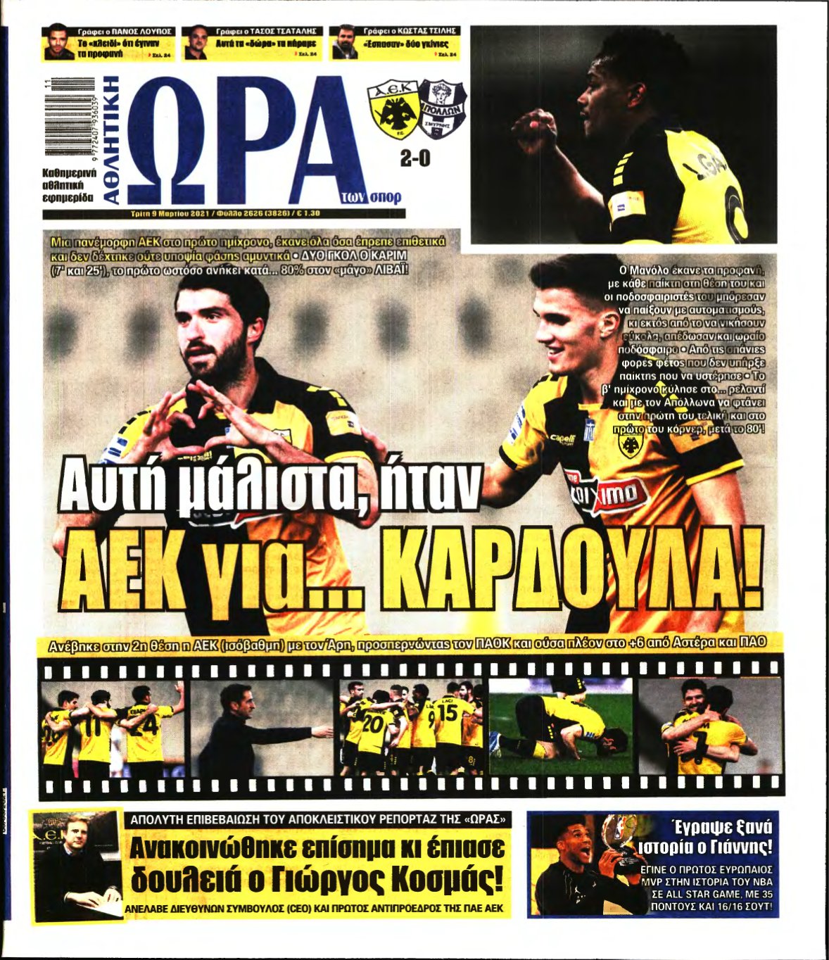 ΩΡΑ ΤΩΝ ΣΠΟΡ – 09/03/2021