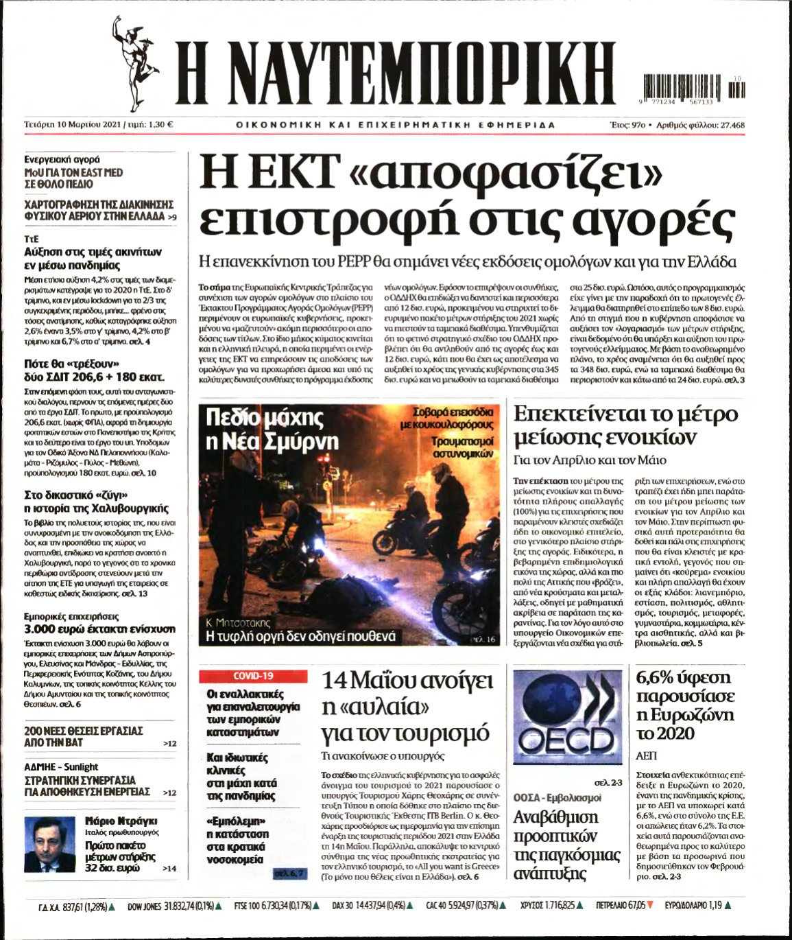 ΝΑΥΤΕΜΠΟΡΙΚΗ – 10/03/2021