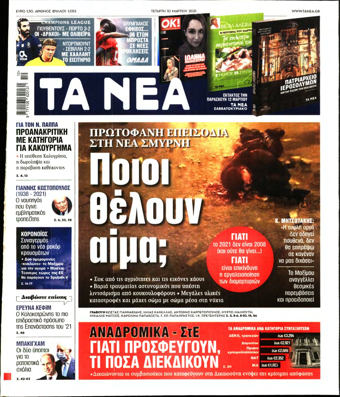 ΤΑ ΝΕΑ – 10/03/2021