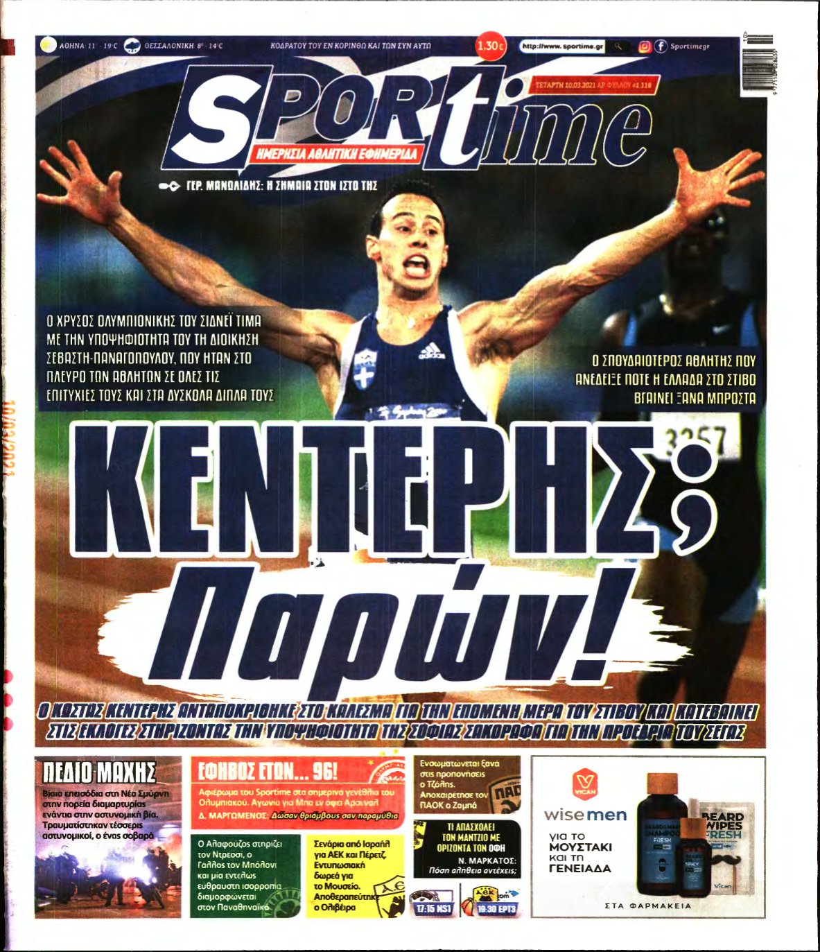 SPORTIME – 10/03/2021