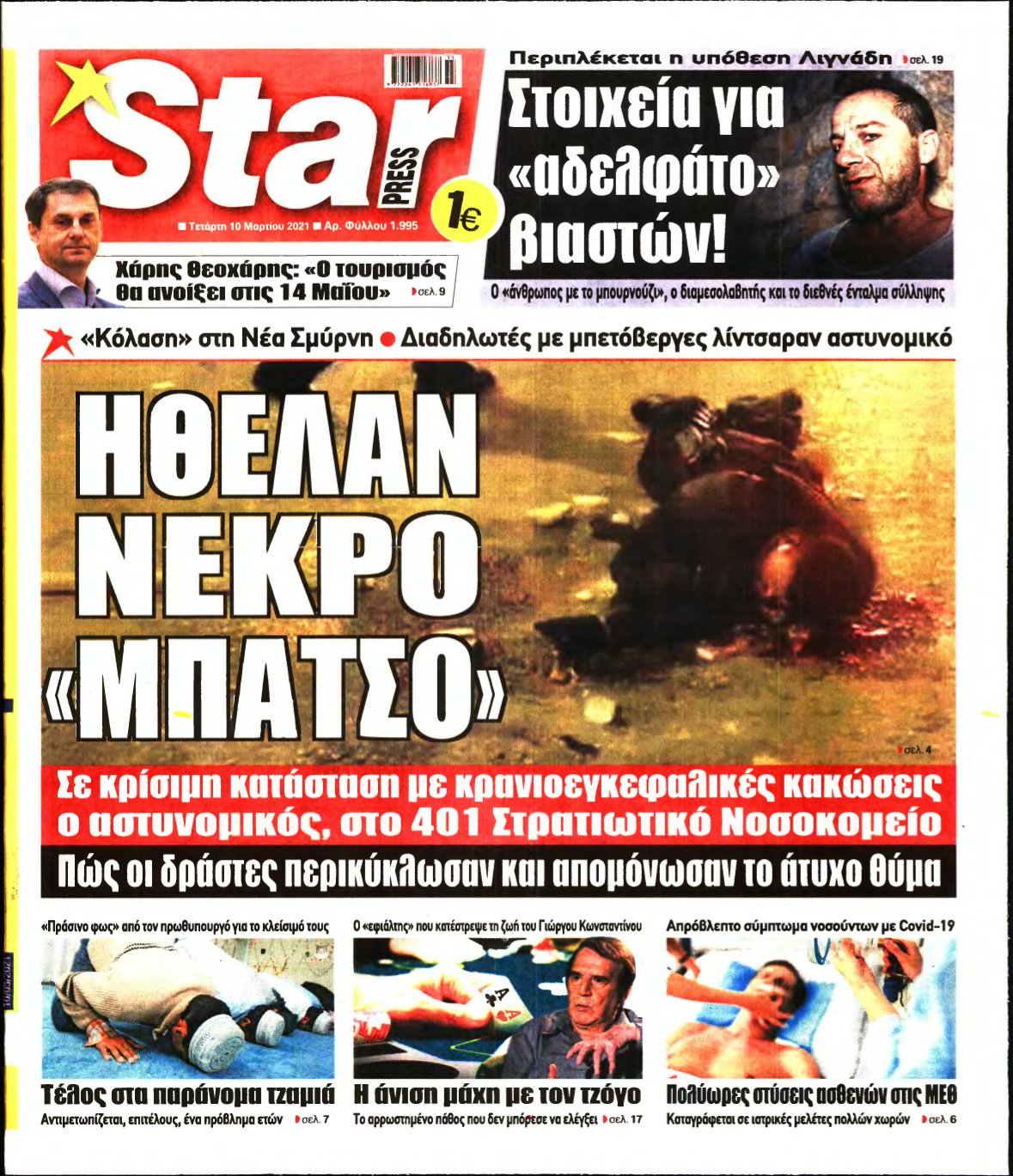 STAR PRESS – 10/03/2021