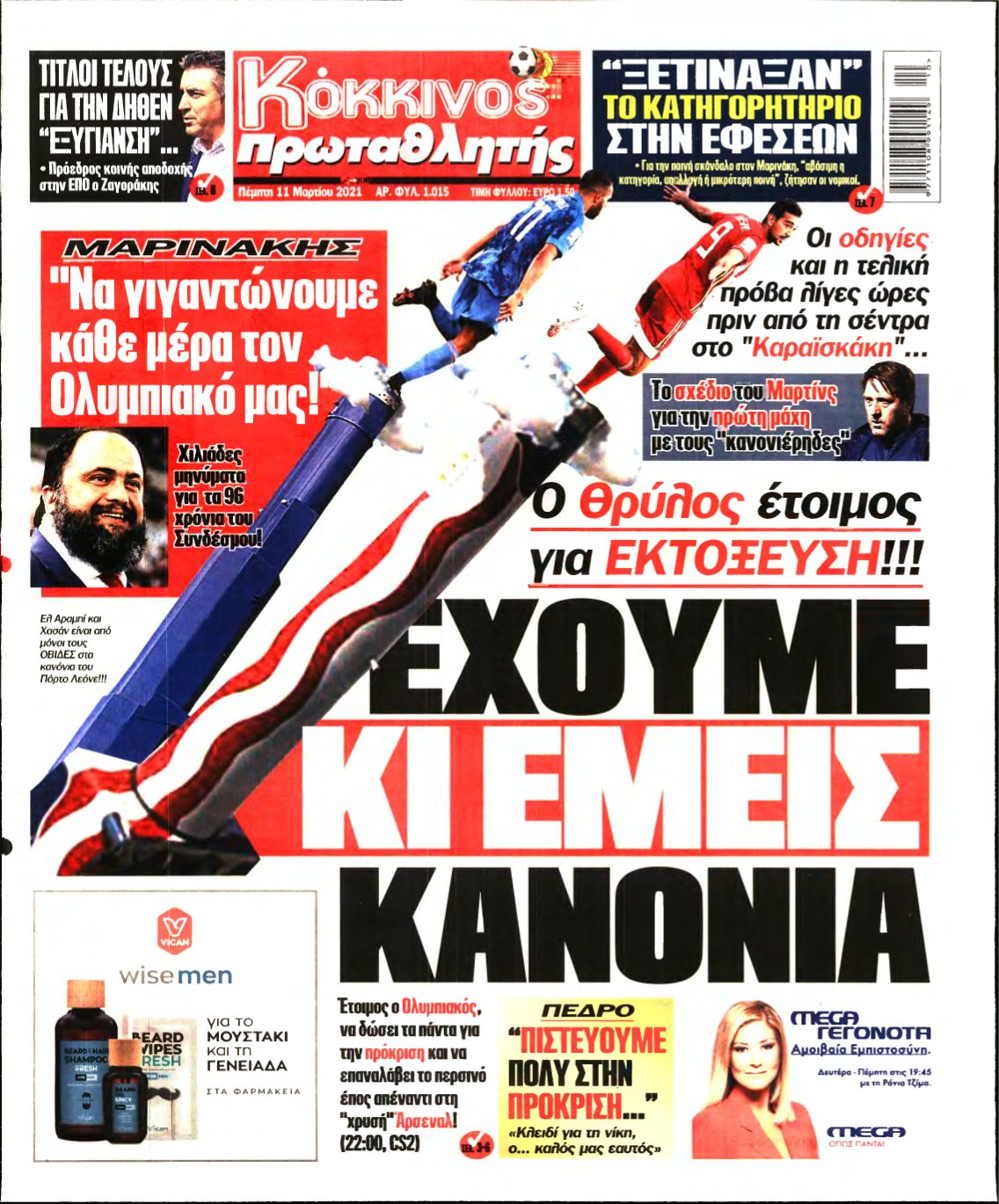 ΠΡΩΤΑΘΛΗΤΗΣ – 11/03/2021