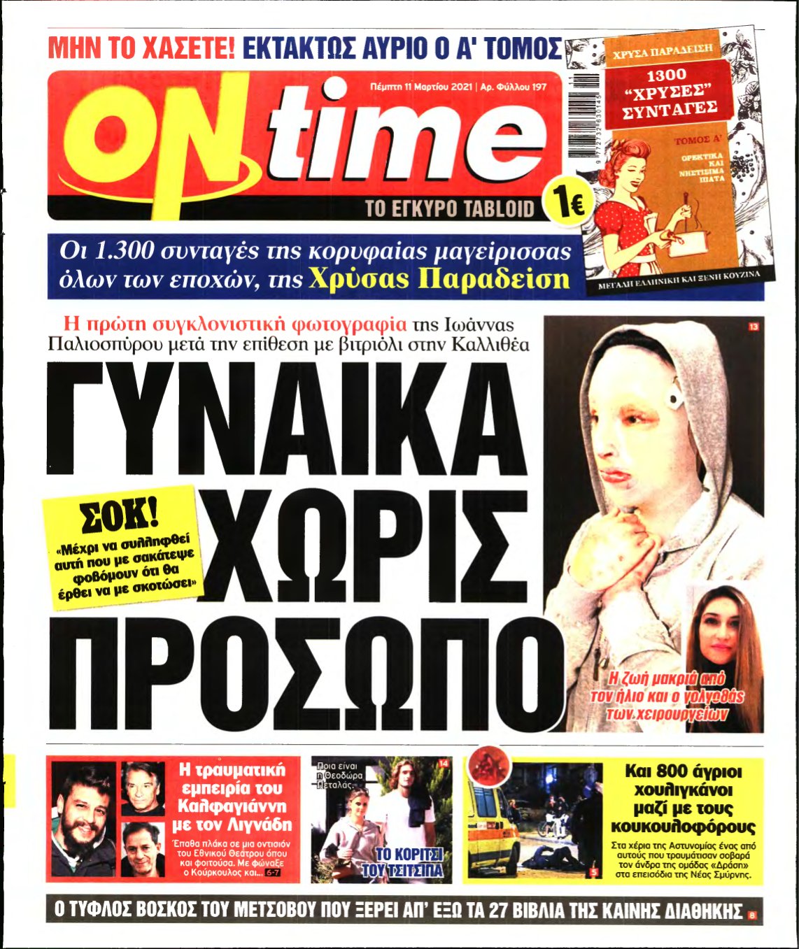 ON TIME – 11/03/2021