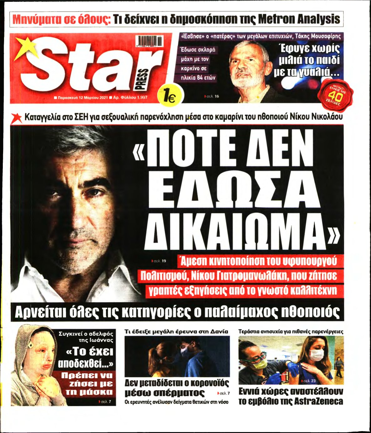 STAR PRESS – 12/03/2021