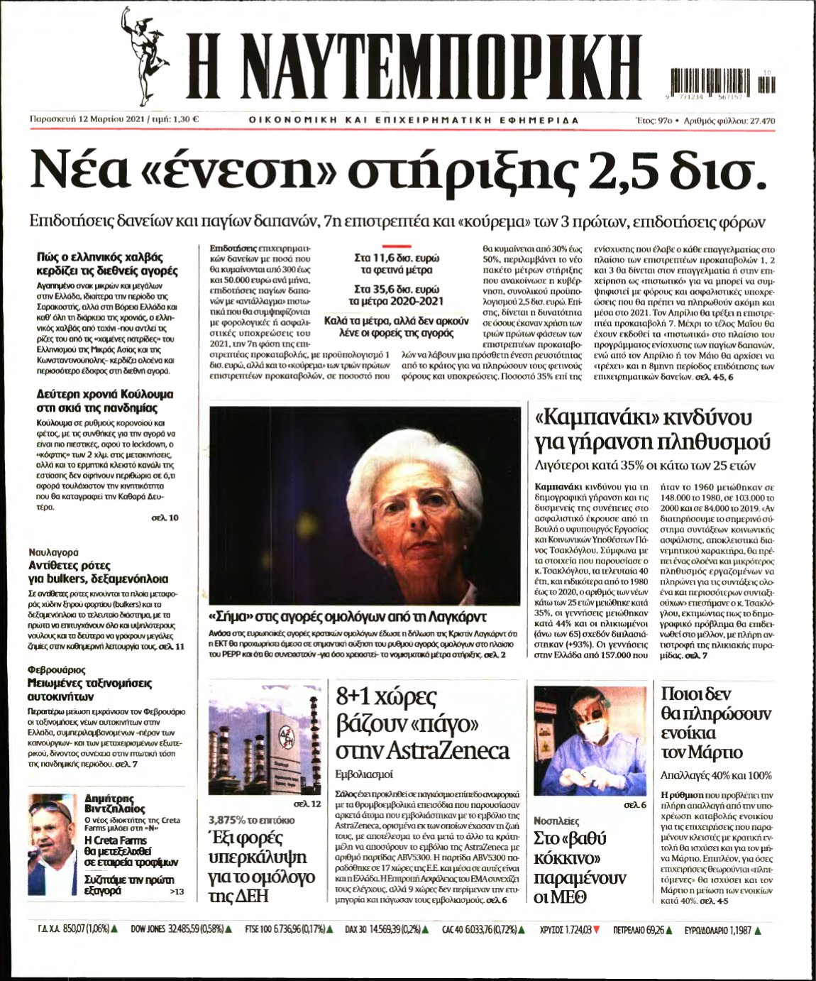 ΝΑΥΤΕΜΠΟΡΙΚΗ – 12/03/2021