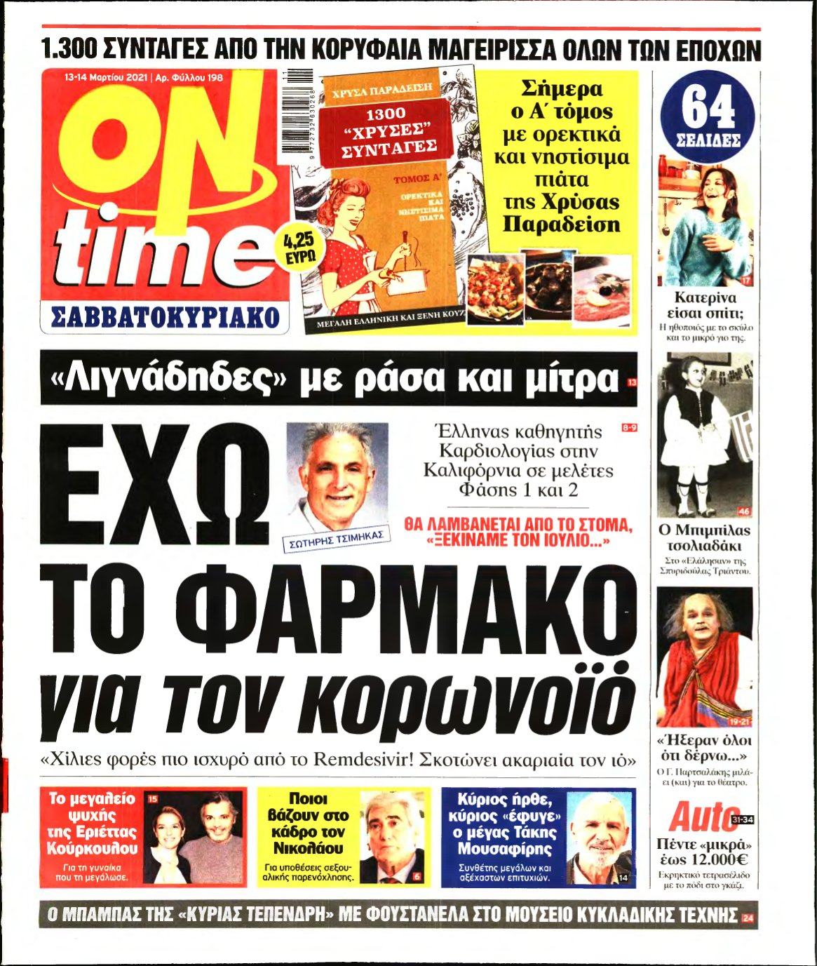 ON TIME – 12/03/2021