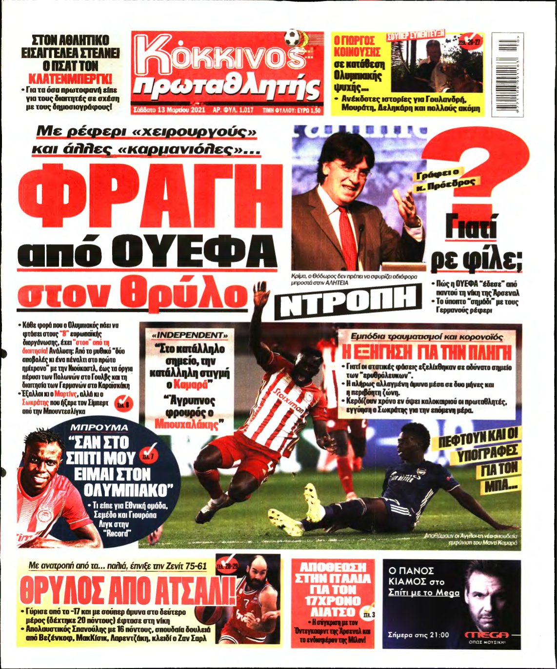 ΠΡΩΤΑΘΛΗΤΗΣ – 13/03/2021