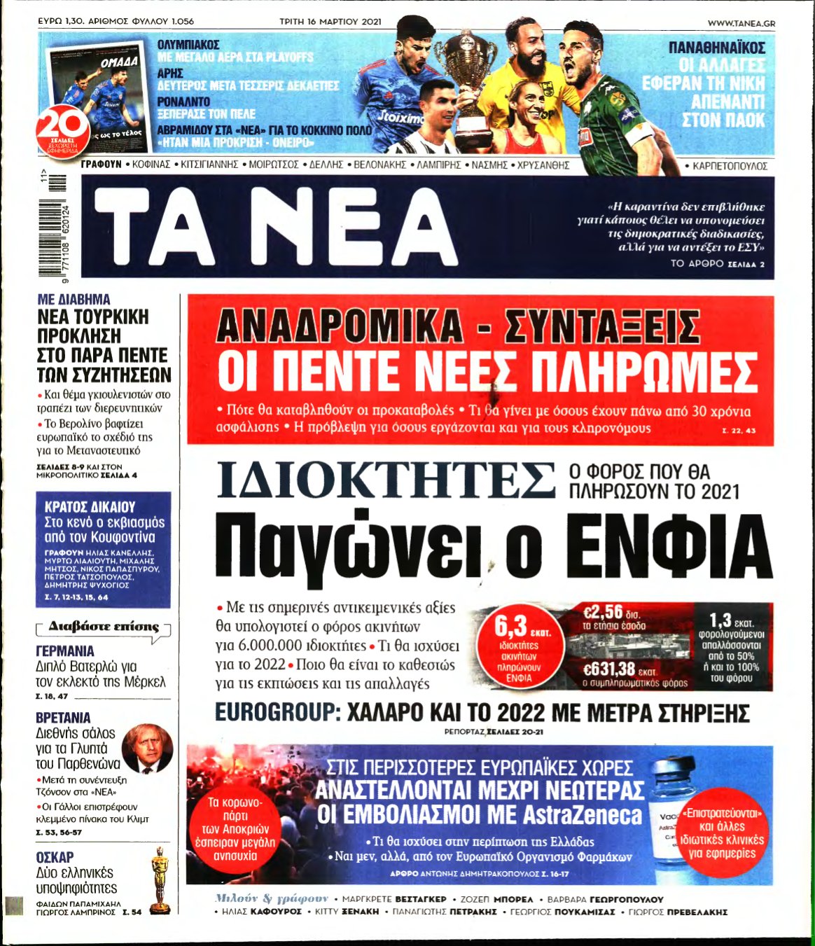ΤΑ ΝΕΑ – 16/03/2021