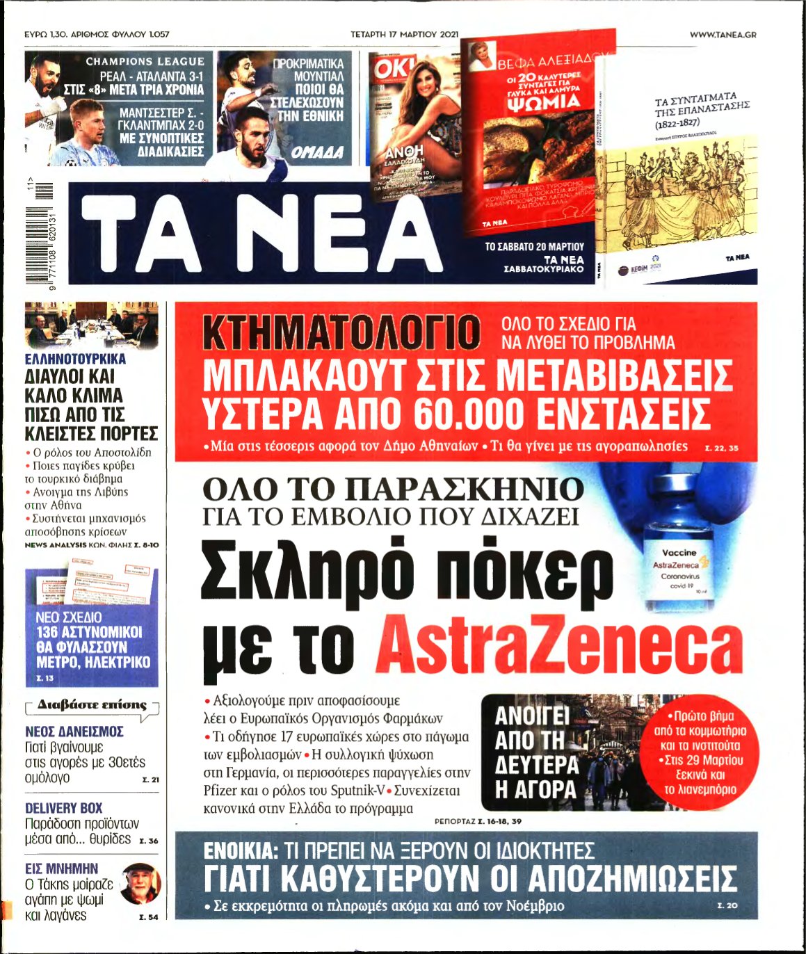 ΤΑ ΝΕΑ – 17/03/2021