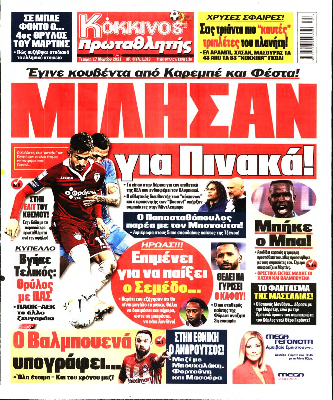 ΠΡΩΤΑΘΛΗΤΗΣ – 17/03/2021