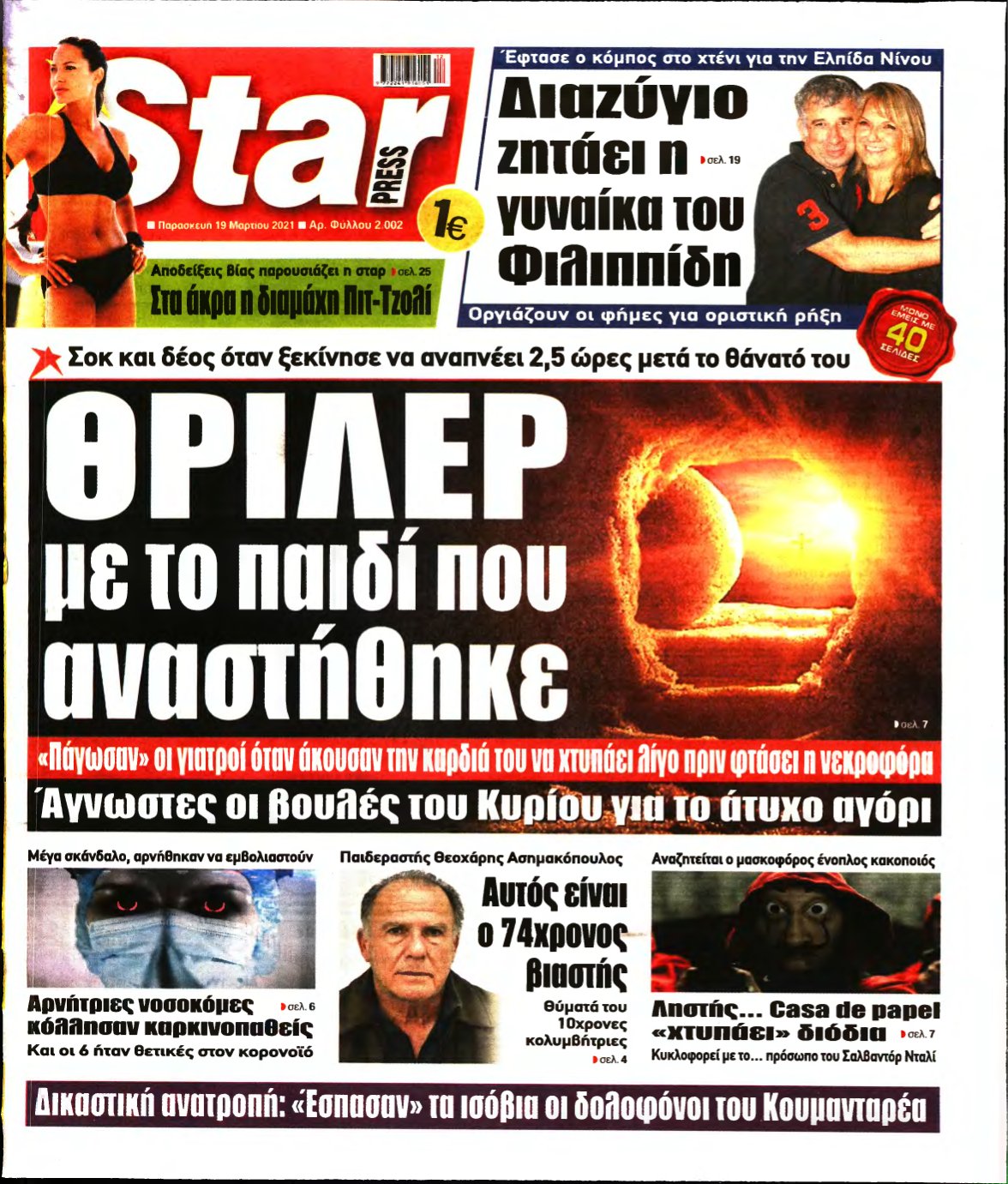 STAR PRESS – 19/03/2021