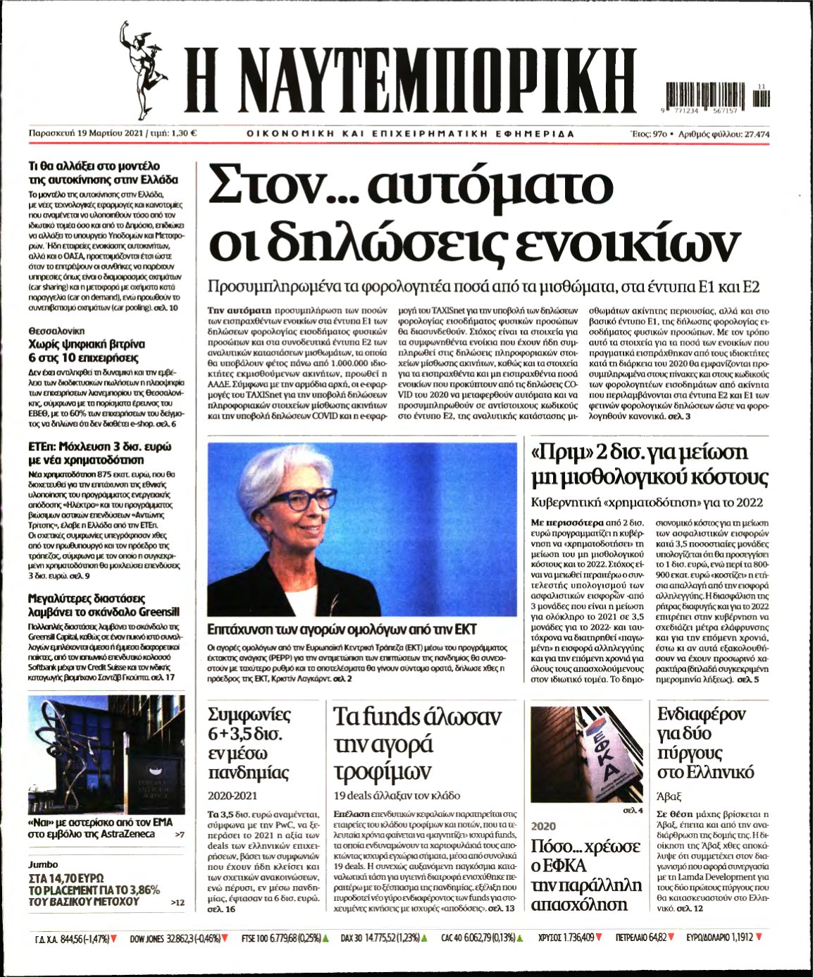 ΝΑΥΤΕΜΠΟΡΙΚΗ – 19/03/2021