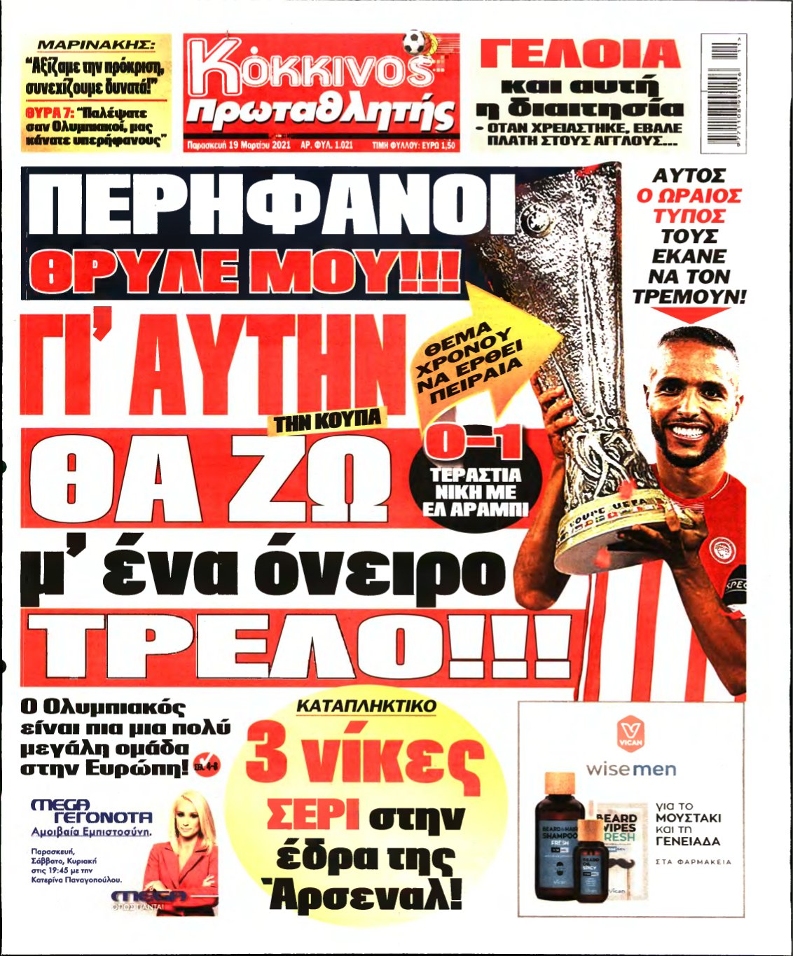 ΠΡΩΤΑΘΛΗΤΗΣ – 19/03/2021