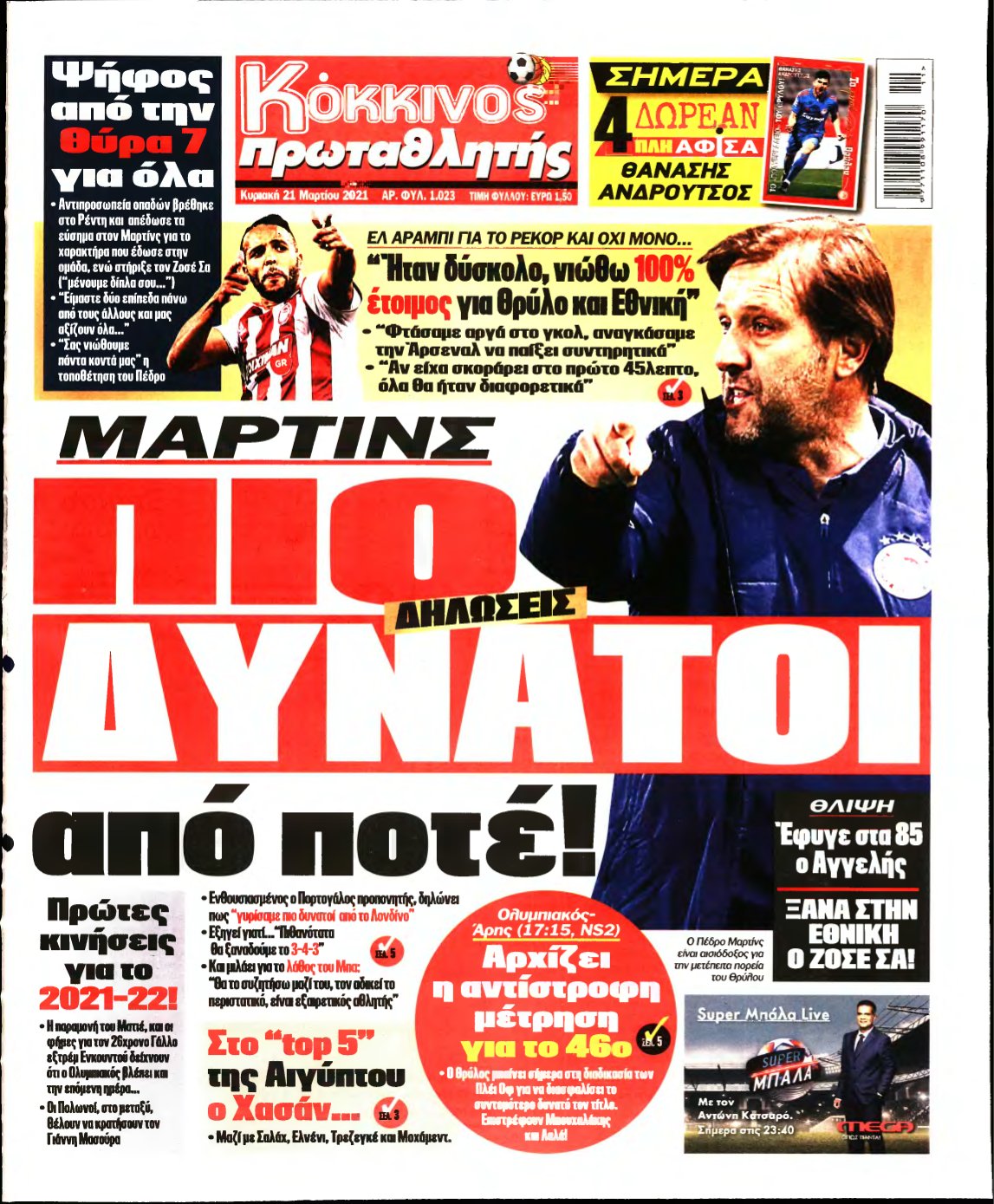 ΠΡΩΤΑΘΛΗΤΗΣ ΤΗΣ ΚΥΡΙΑΚΗΣ – 21/03/2021