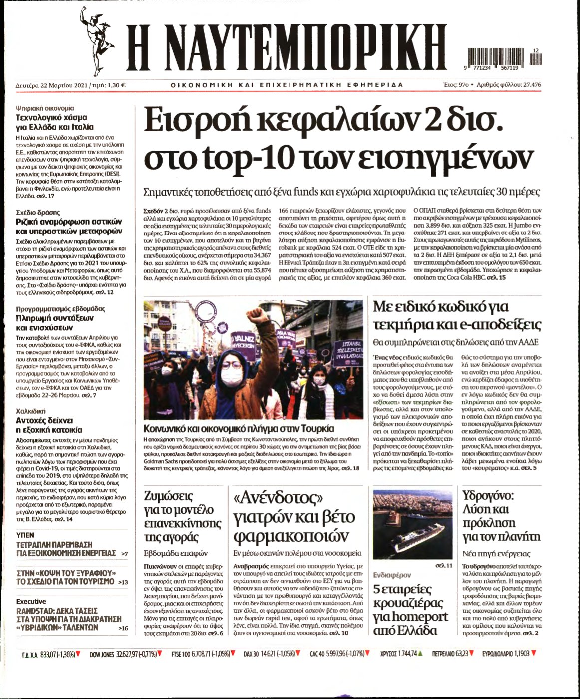 ΝΑΥΤΕΜΠΟΡΙΚΗ – 22/03/2021