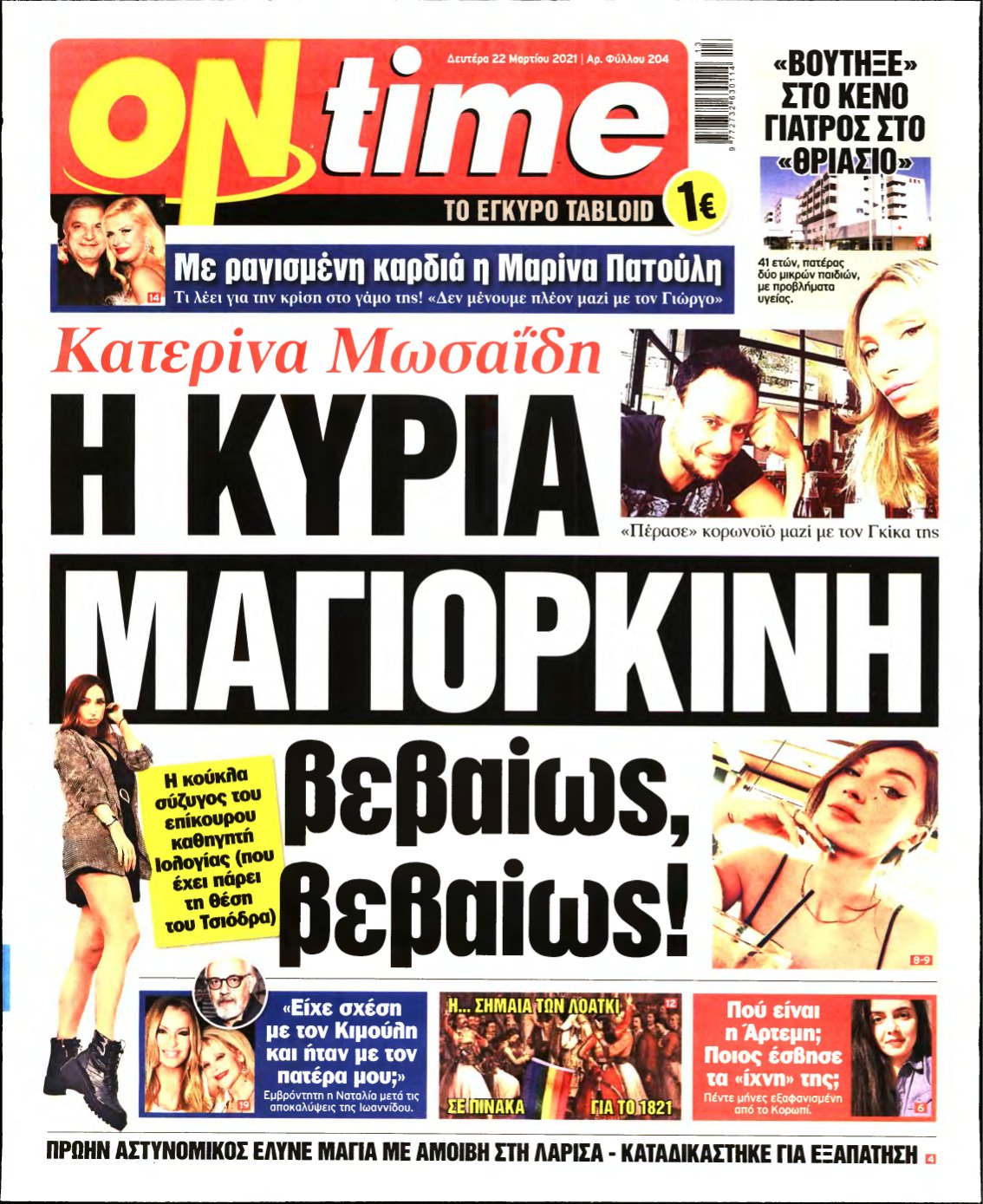ON TIME – 22/03/2021