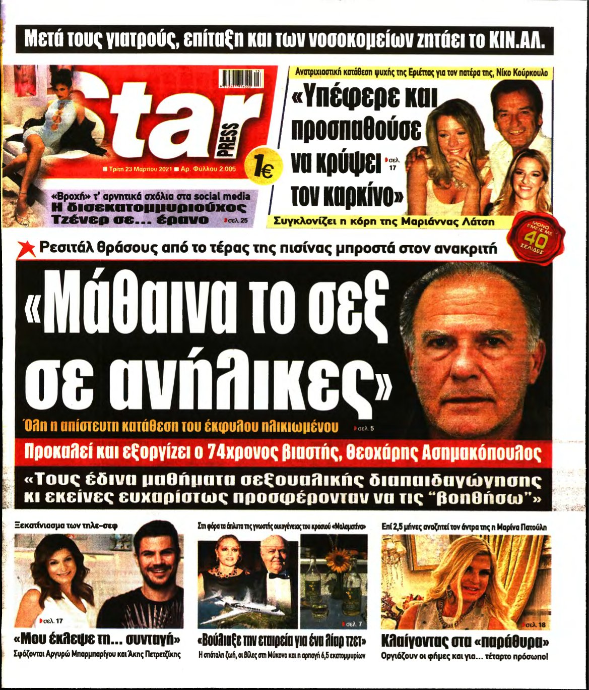 STAR PRESS – 23/03/2021