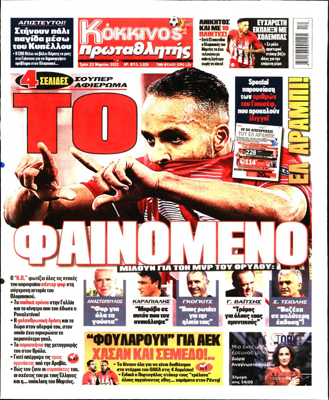 ΠΡΩΤΑΘΛΗΤΗΣ – 23/03/2021
