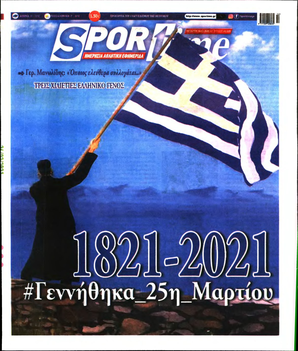SPORTIME – 24/03/2021