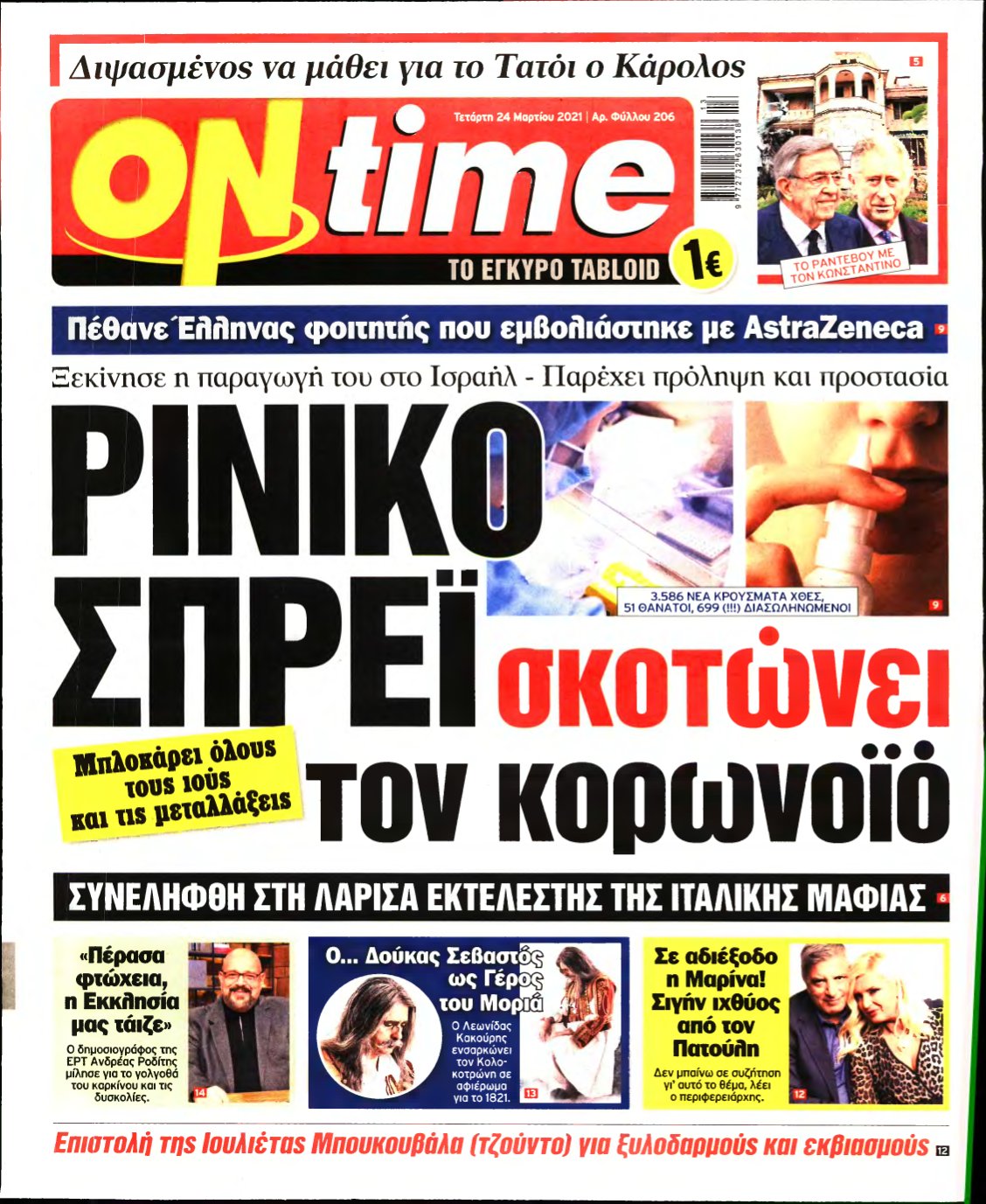 ON TIME – 24/03/2021