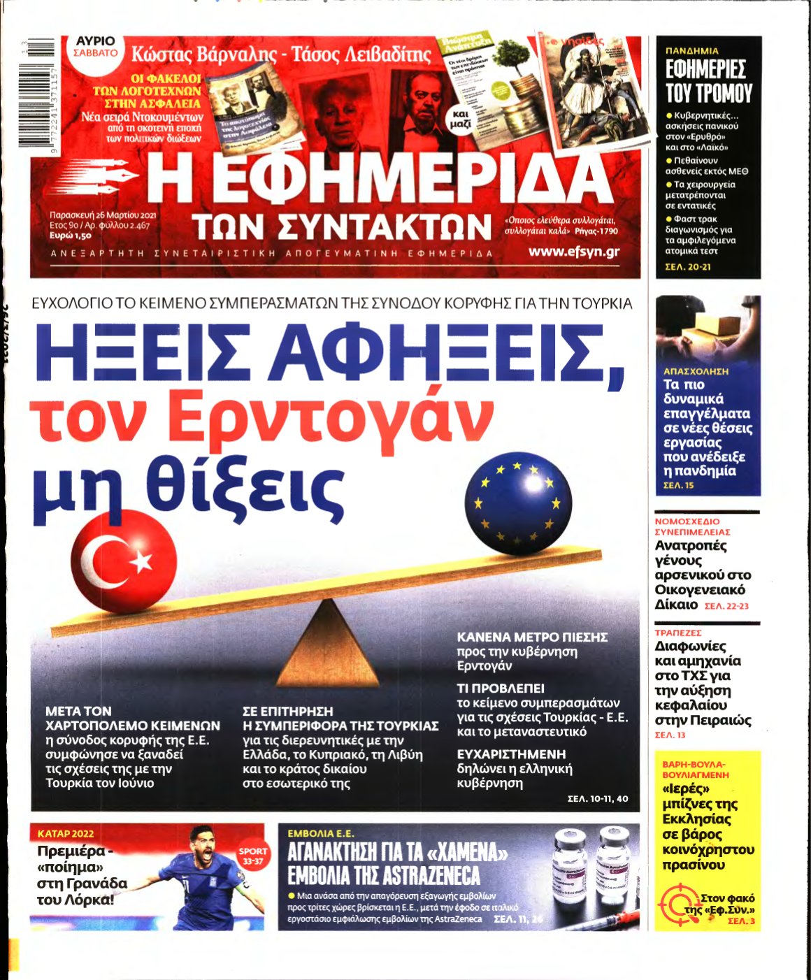 Η ΕΦΗΜΕΡΙΔΑ ΤΩΝ ΣΥΝΤΑΚΤΩΝ – 26/03/2021