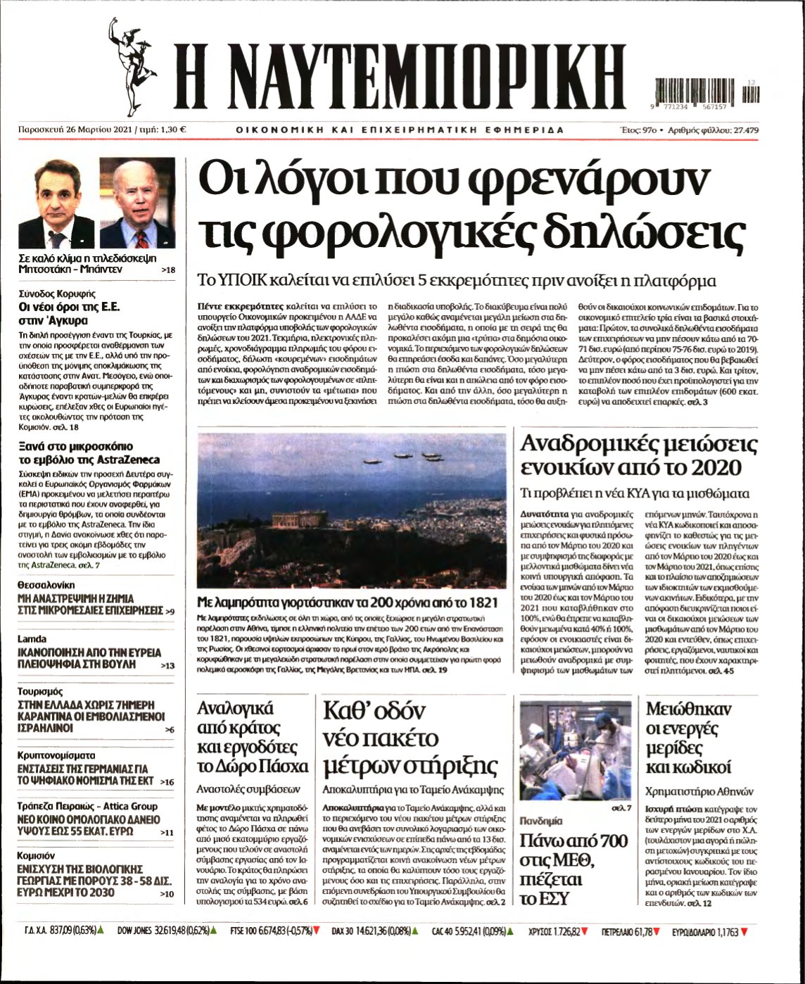 ΝΑΥΤΕΜΠΟΡΙΚΗ – 26/03/2021