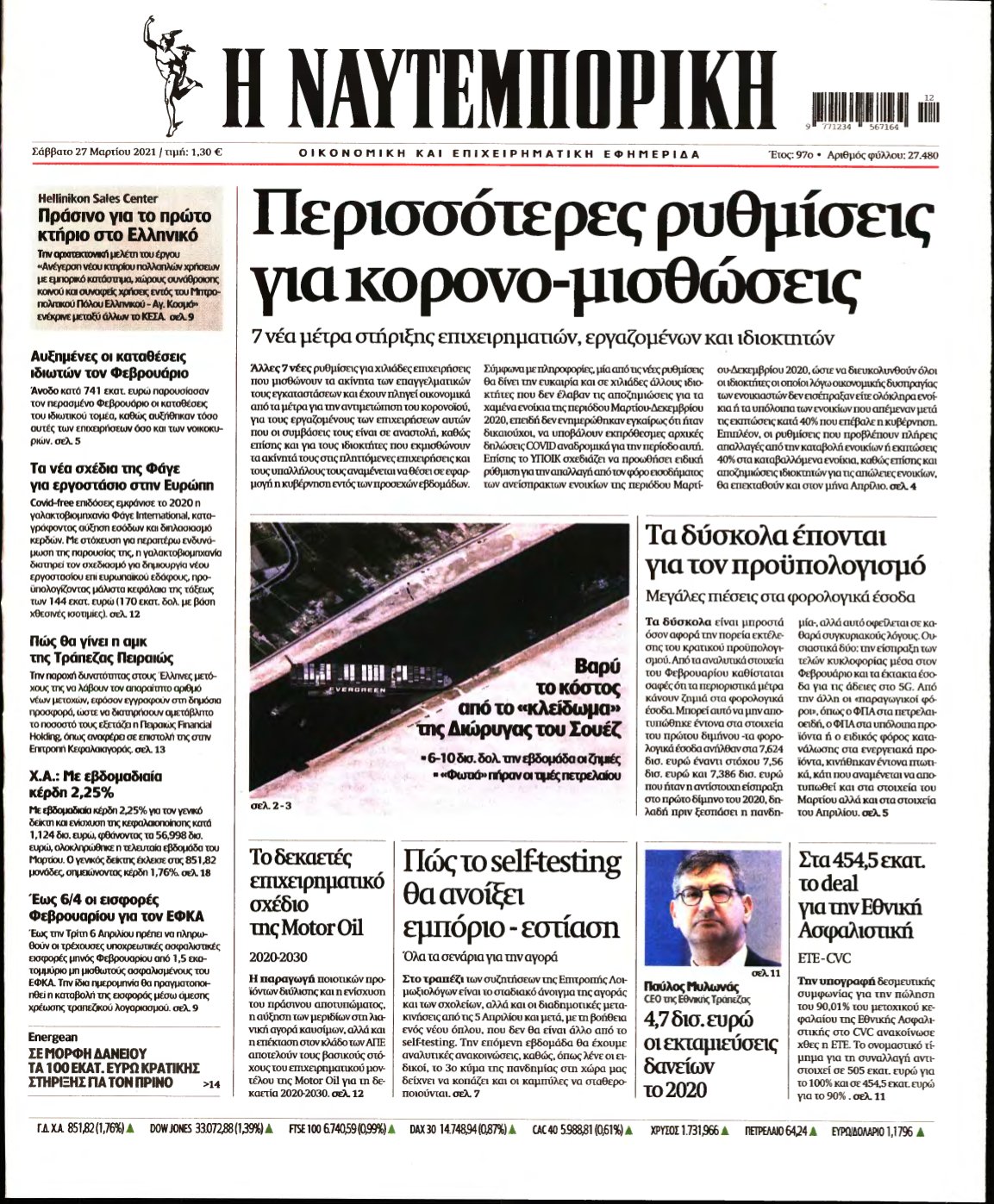 ΝΑΥΤΕΜΠΟΡΙΚΗ – 27/03/2021